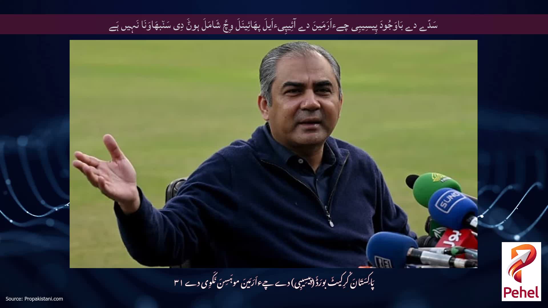 سَدّے دے بَاوَجُودَ پِیسِیبِی چےءاَرَمَینَ دے آئِیپِیءاَیلَ پھَائِینَلَ وِچَّ شَامَلَ ہوݨَ دِی سَن٘بھَاوَنَا نَہِیں ہَے