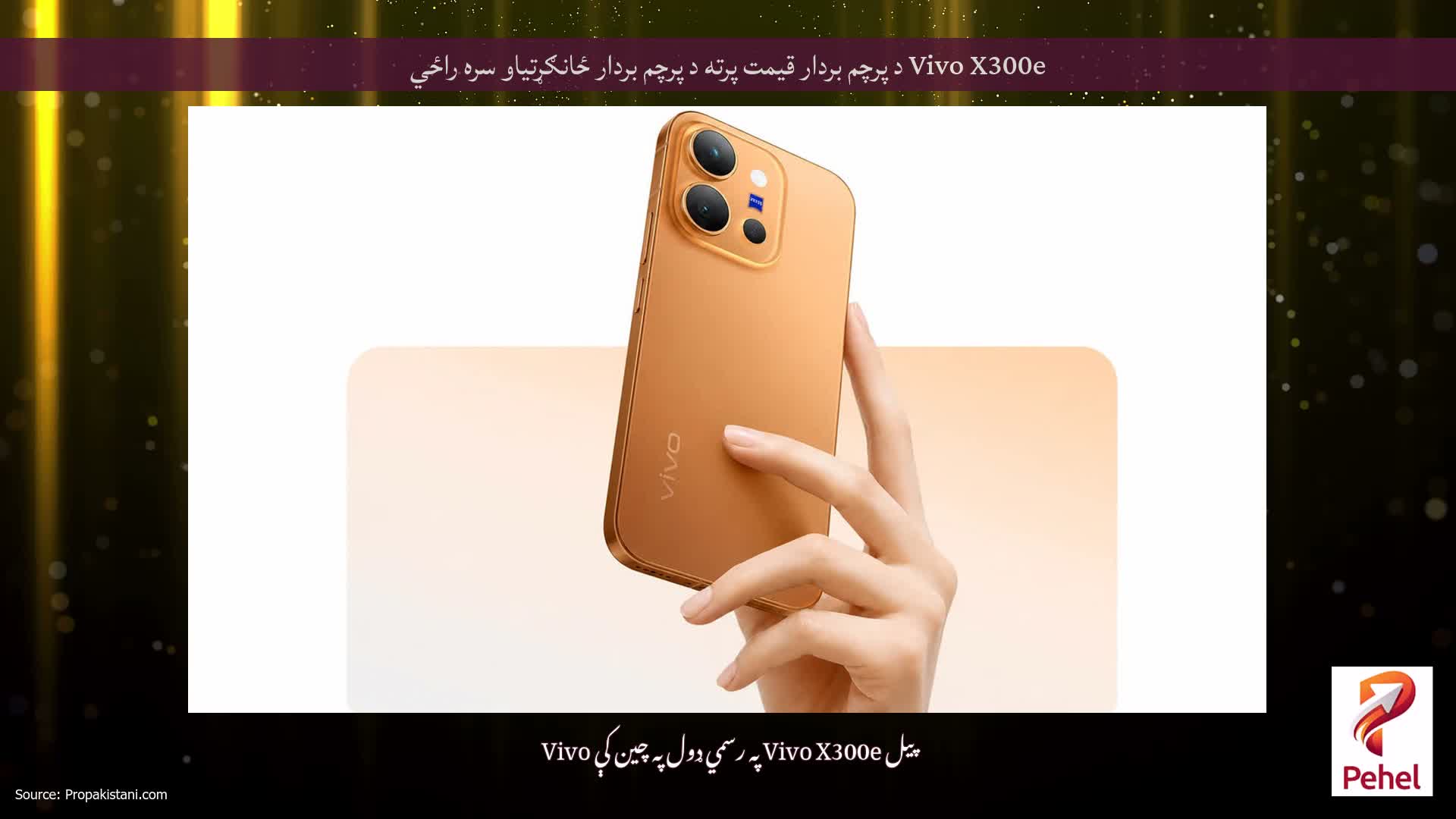 Vivo X300e د پرچم بردار قیمت پرته د پرچم بردار ځانګړتیاو سره راځي