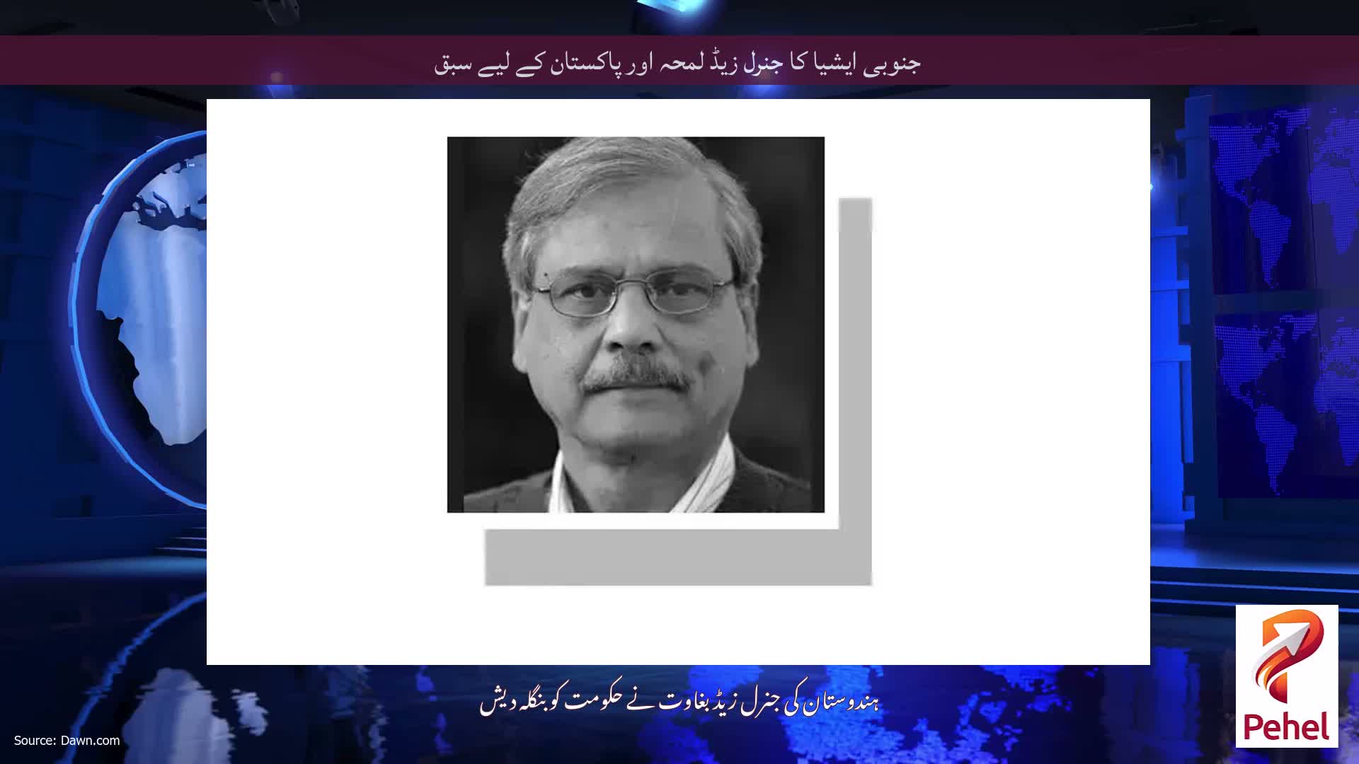 جنوبی ایشیا کا جنرل زیڈ لمحہ اور پاکستان کے لیے سبق