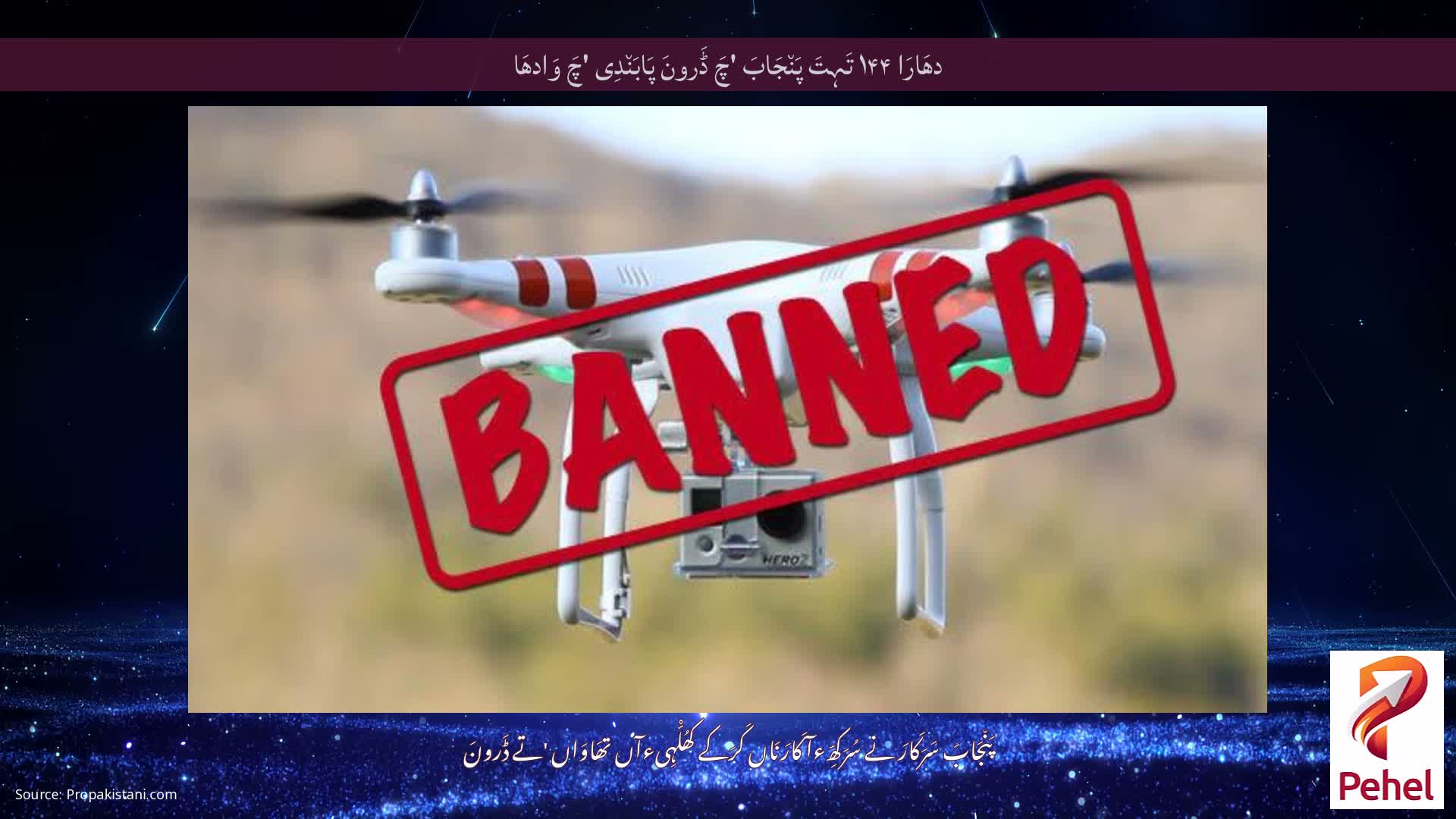 دھَارَا ۱۴۴ تَہِتَ پَن٘جَابَ 'چَ ڈَرونَ پَابَن٘دِی 'چَ وَادھَا