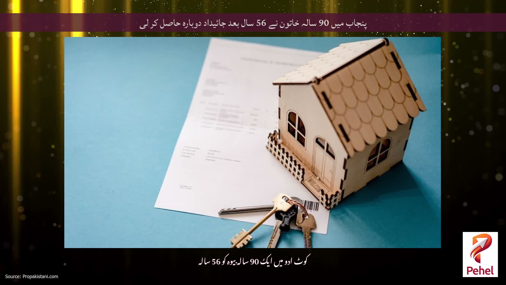 پنجاب میں 90 سالہ خاتون نے 56 سال بعد جائیداد دوبارہ حاصل کر لی