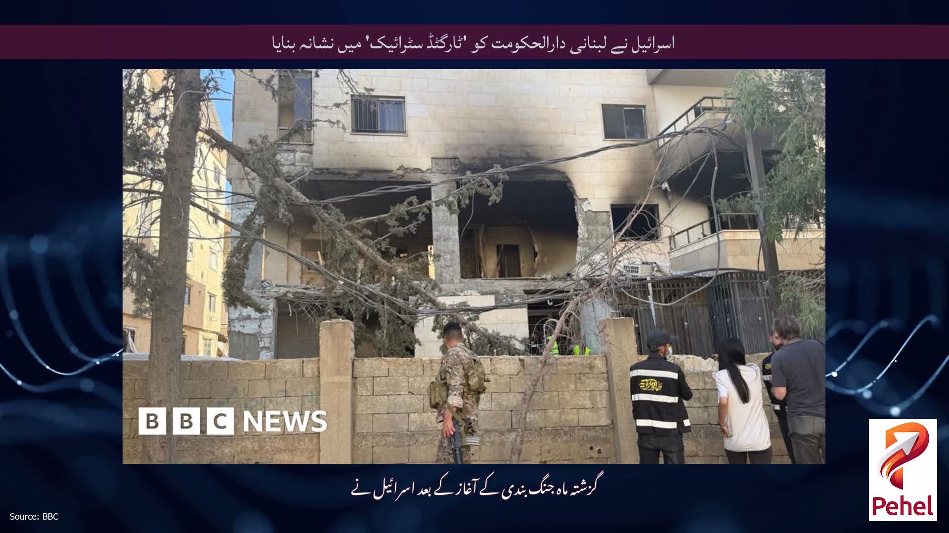 اسرائیل نے لبنانی دارالحکومت کو 'ٹارگٹڈ سٹرائیک' میں نشانہ بنایا