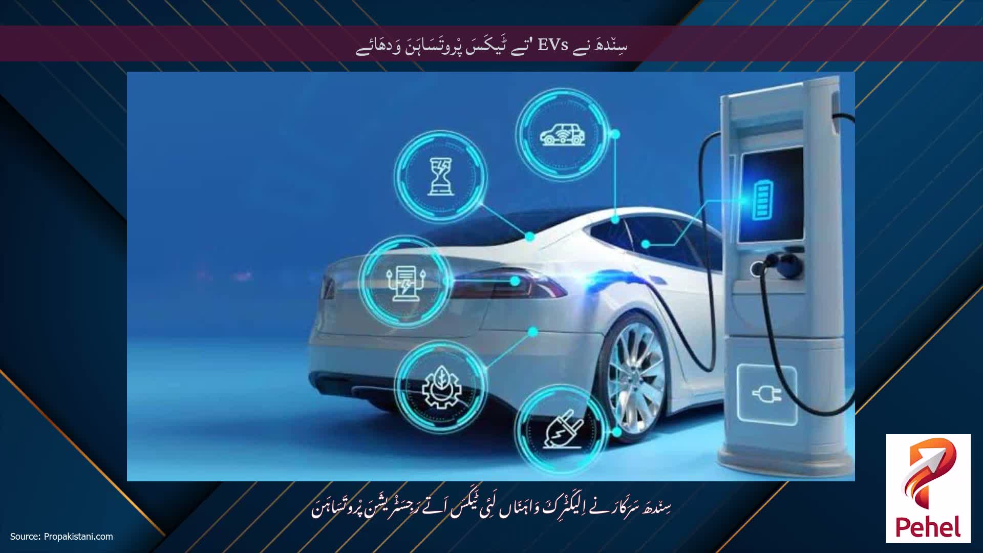 سِن٘دھَ نے EVs 'تے ٹَیکَسَ پْروتَسَاہَنَ وَدھَائے