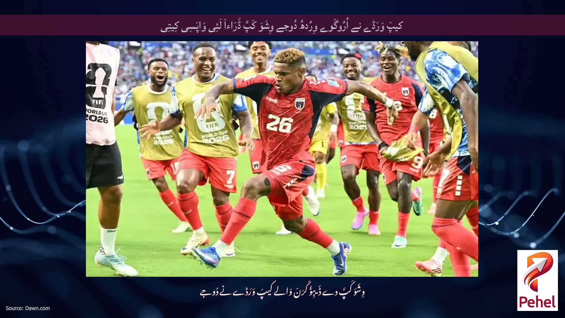 کیپَ وَرَڈے نے اُرُوگَوے وِرُدھَّ دُوجے وِشَوَ کَپَّ ڈَرَاءاَ لَئِی وَاپَسِی کِیتِی