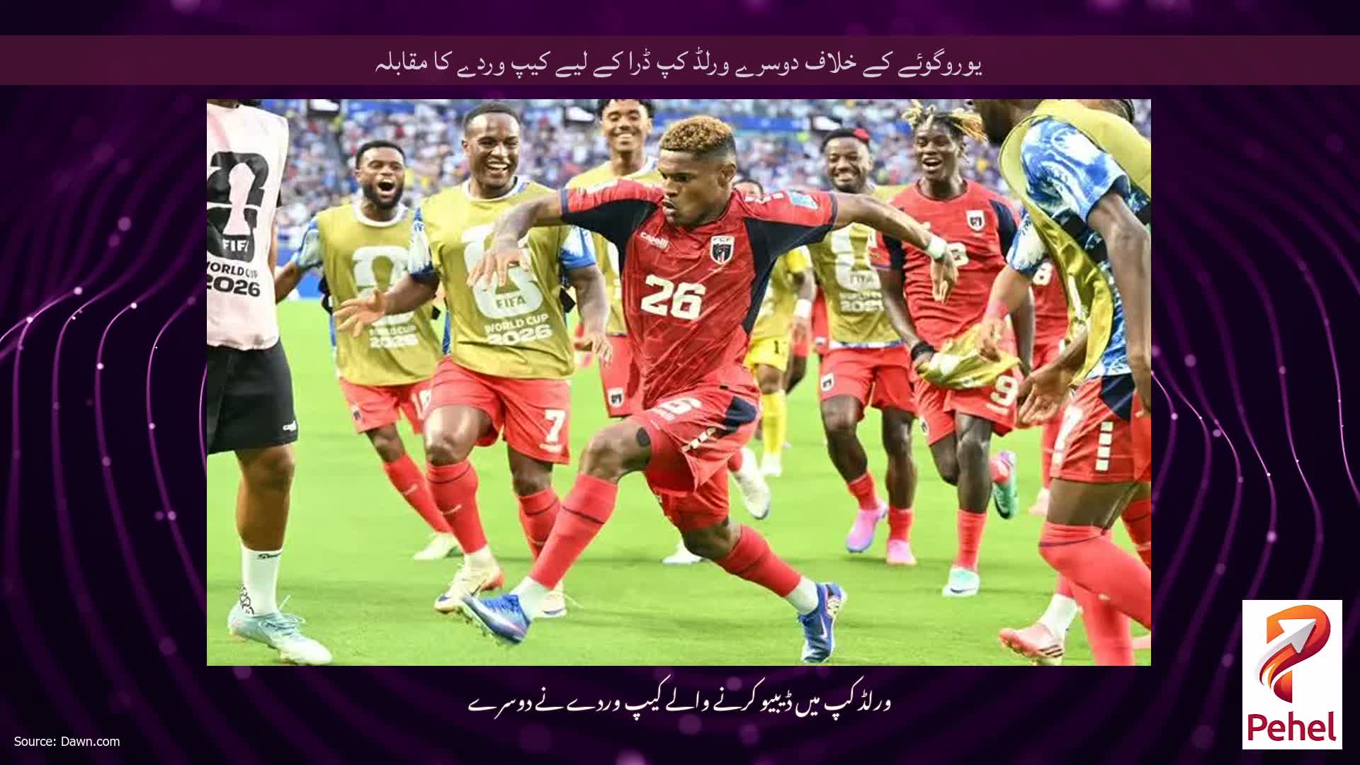 یوروگوئے کے خلاف دوسرے ورلڈ کپ ڈرا کے لیے کیپ وردے کا مقابلہ