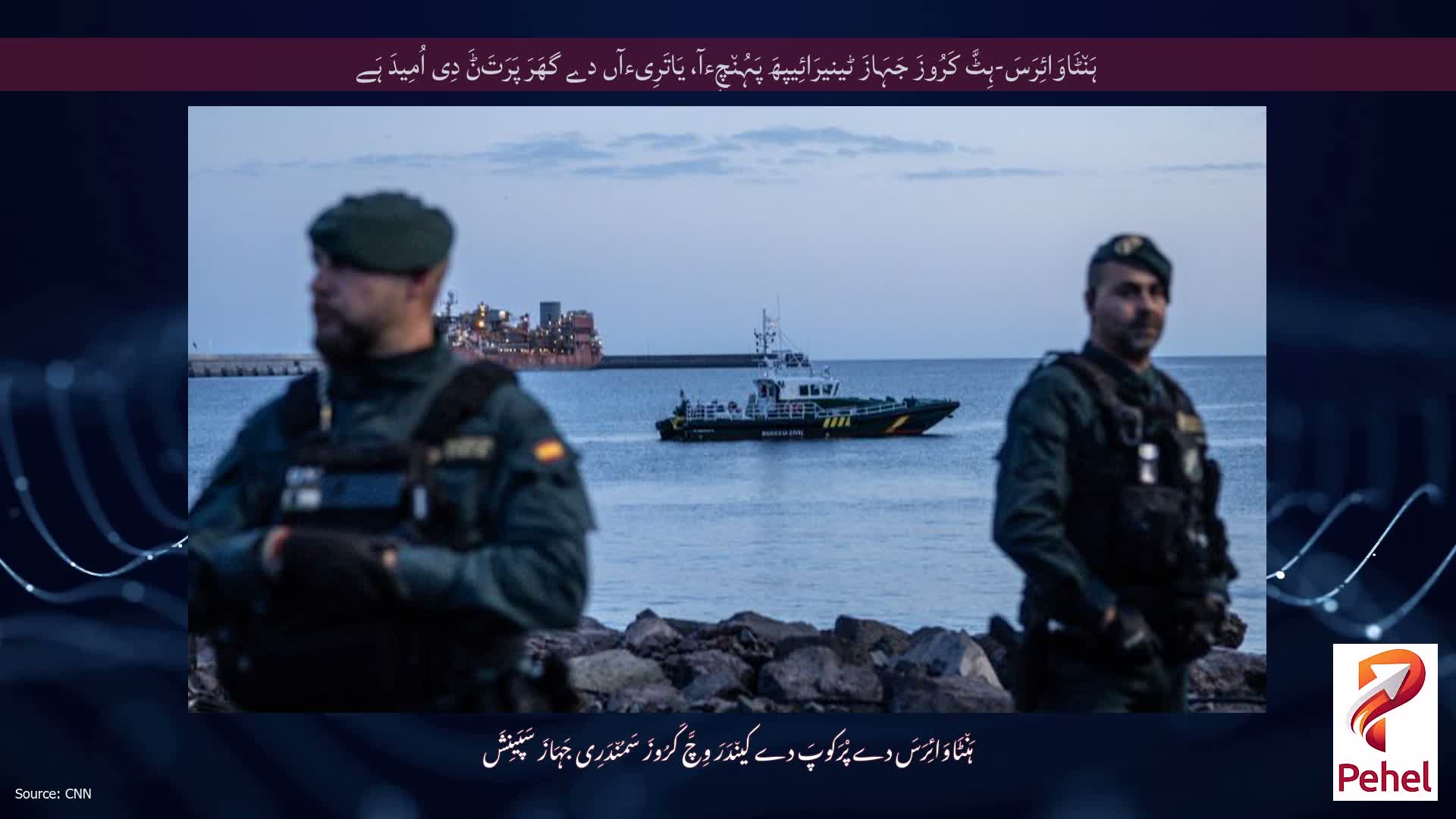 ہَن٘ٹَاوَائِرَسَ-ہِٹَّ کَرُوزَ جَہَازَ ٹینیرَائِیپھَ پَہُن٘چِءآ، یَاتَرِیءآں دے گھَرَ پَرَتَݨَ دِی اُمِیدَ ہَے