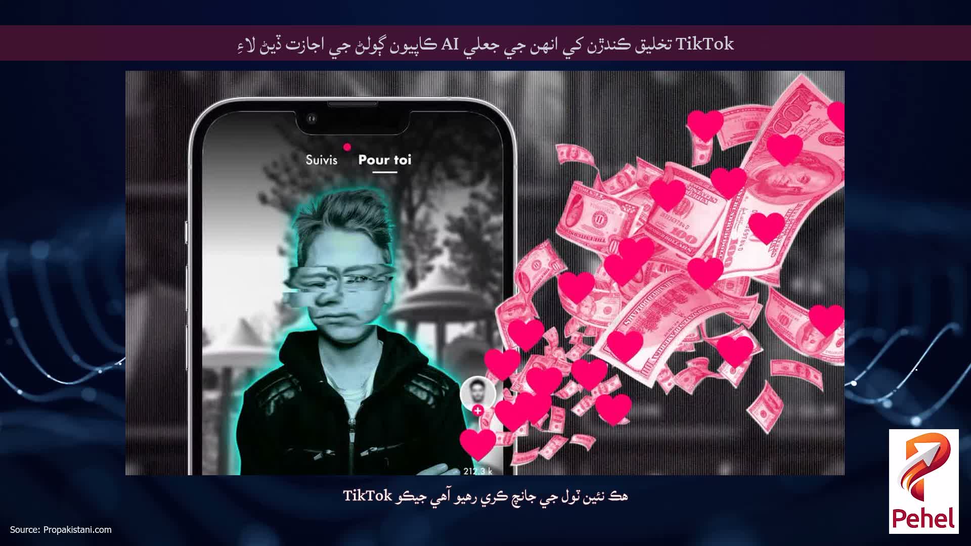 TikTok تخليق ڪندڙن کي انهن جي جعلي AI ڪاپيون ڳولڻ جي اجازت ڏيڻ لاءِ