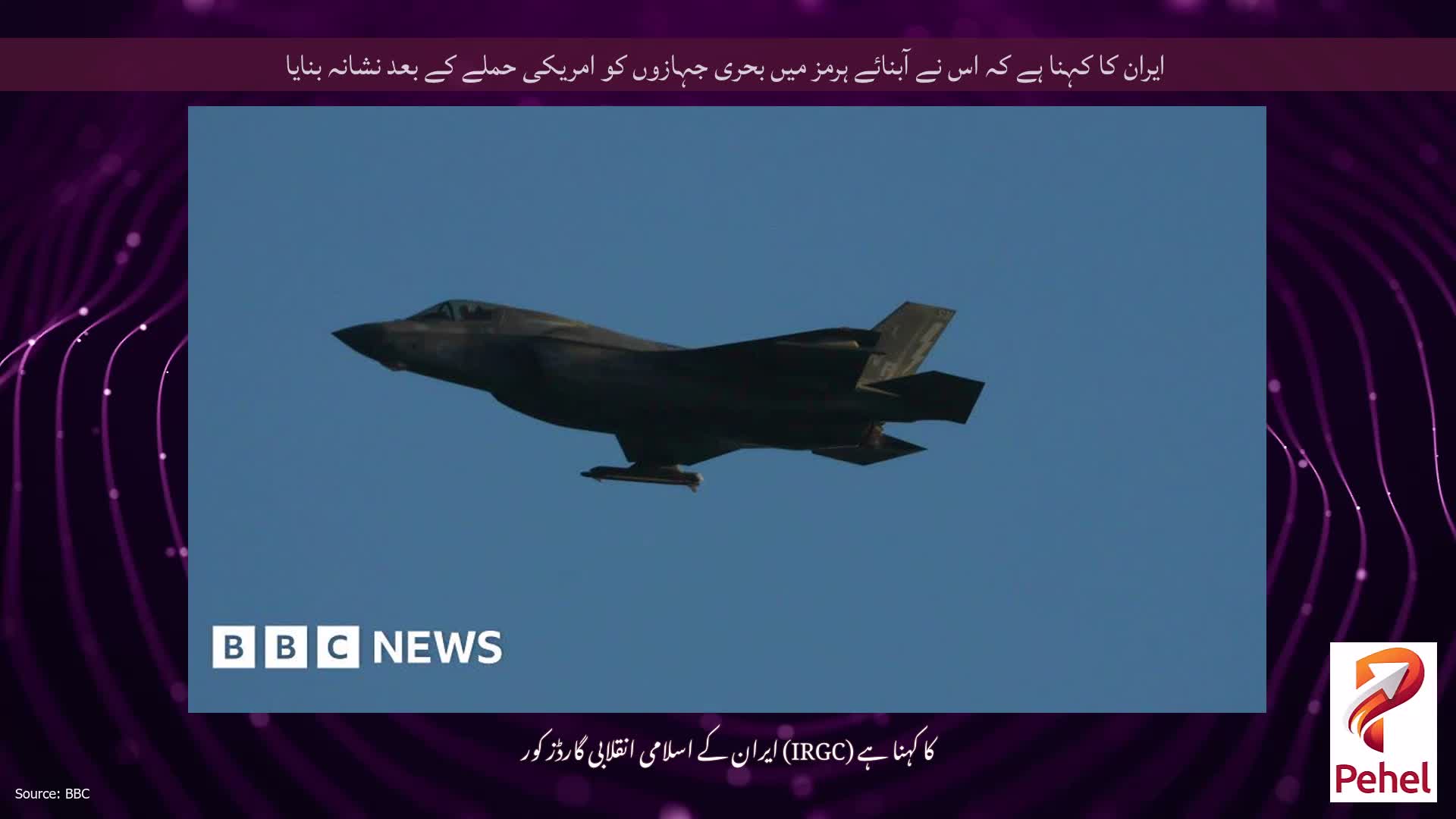 ایران کا کہنا ہے کہ اس نے آبنائے ہرمز میں بحری جہازوں کو امریکی حملے کے بعد نشانہ بنایا
