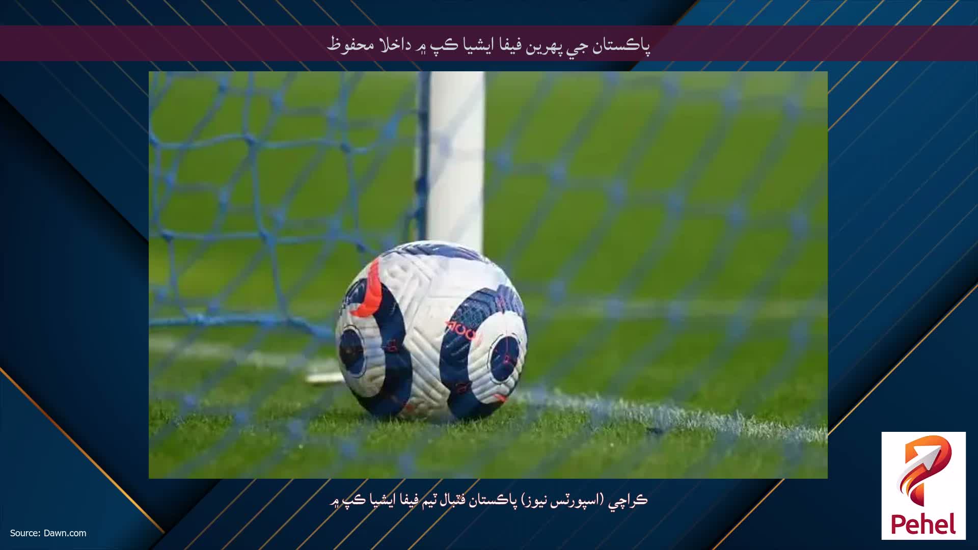 پاڪستان جي پهرين فيفا ايشيا ڪپ ۾ داخلا محفوظ