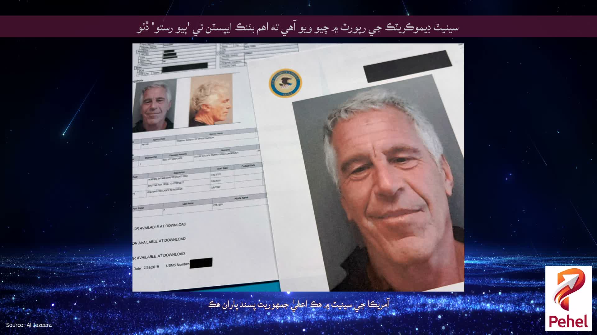سينيٽ ڊيموڪريٽڪ جي رپورٽ ۾ چيو ويو آهي ته اهم بئنڪ ايپسٽن تي 'ٻيو رستو' ڏٺو