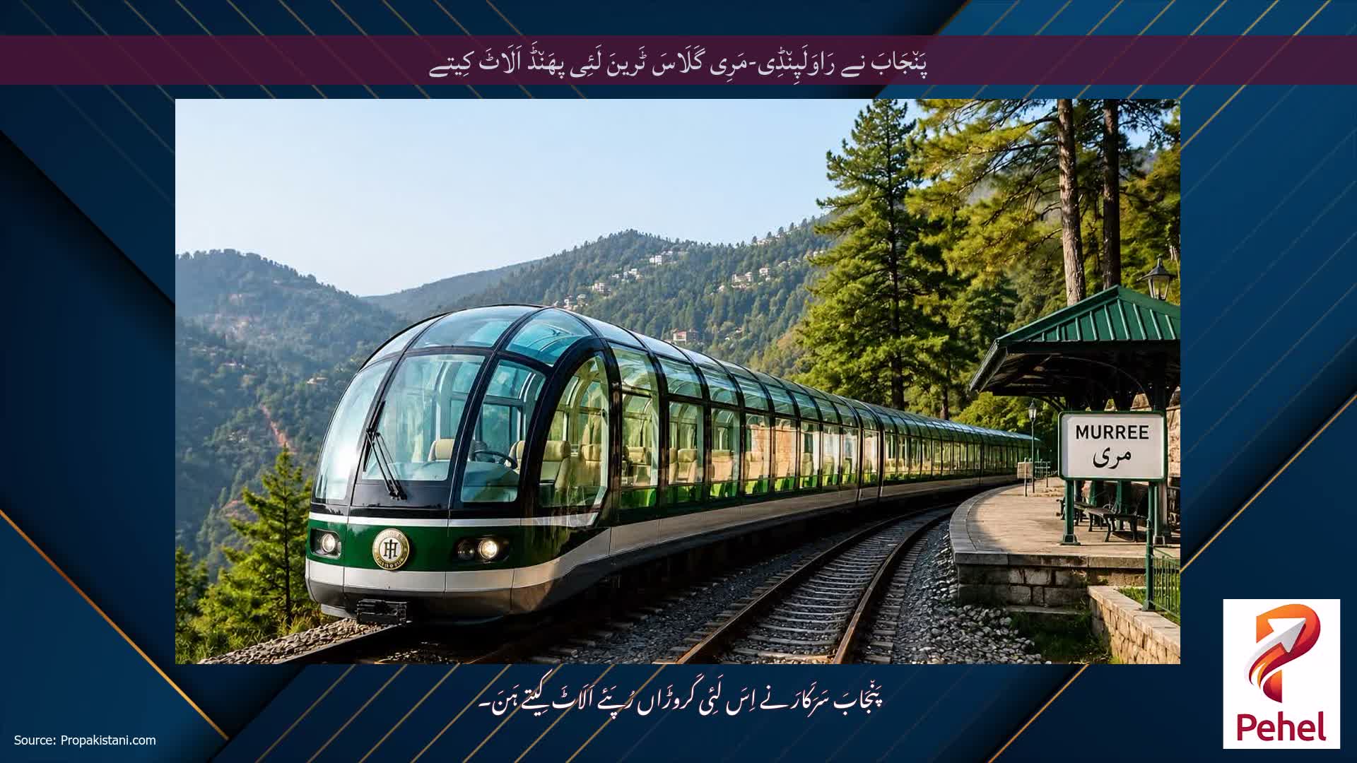 پَن٘جَابَ نے رَاوَلَپِن٘ڈِی-مَرِی گَلَاسَ ٹَرینَ لَئِی پھَن٘ڈَ اَلَاٹَ کِیتے