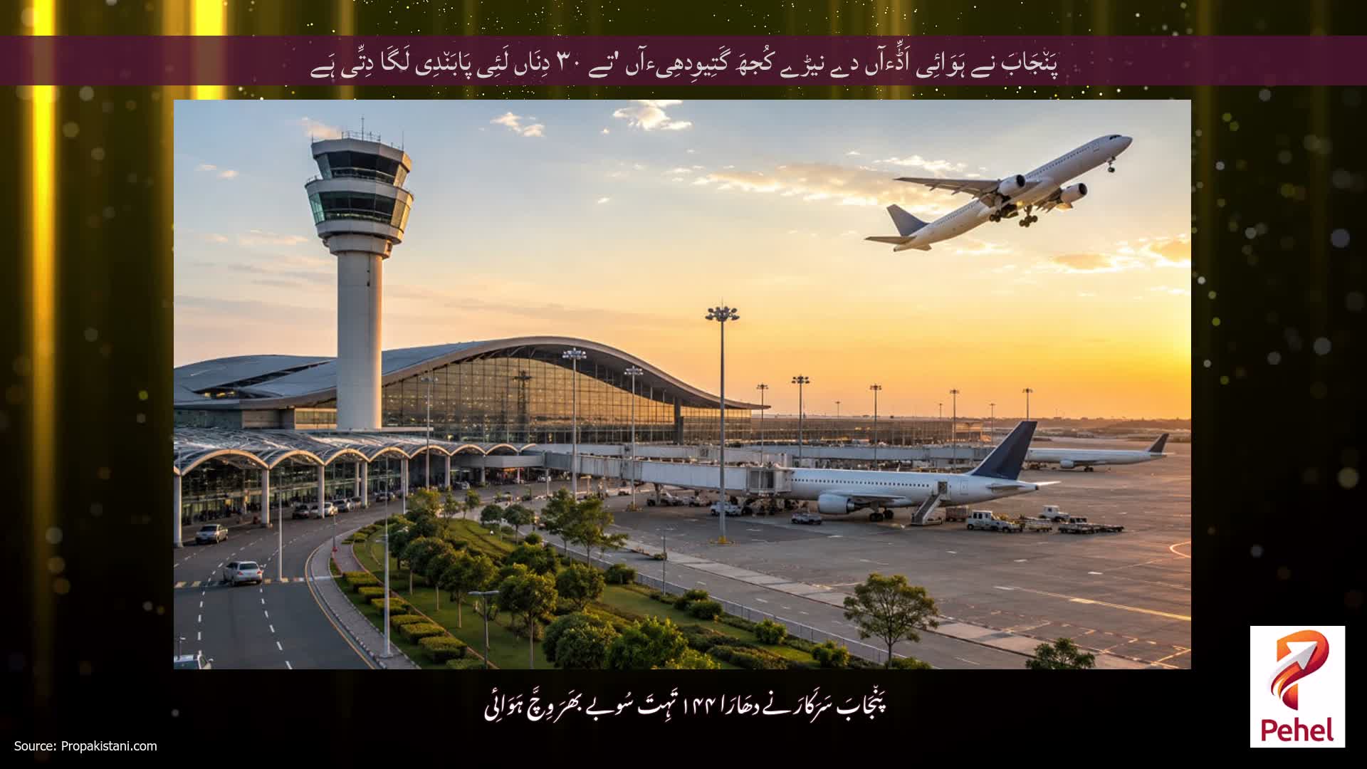 پَن٘جَابَ نے ہَوَائِی اَڈِّءآں دے نیڑے کُجھَ گَتِیوِدھِیءآں 'تے ۳۰ دِنَاں لَئِی پَابَن٘دِی لَگَا دِتِّی ہَے