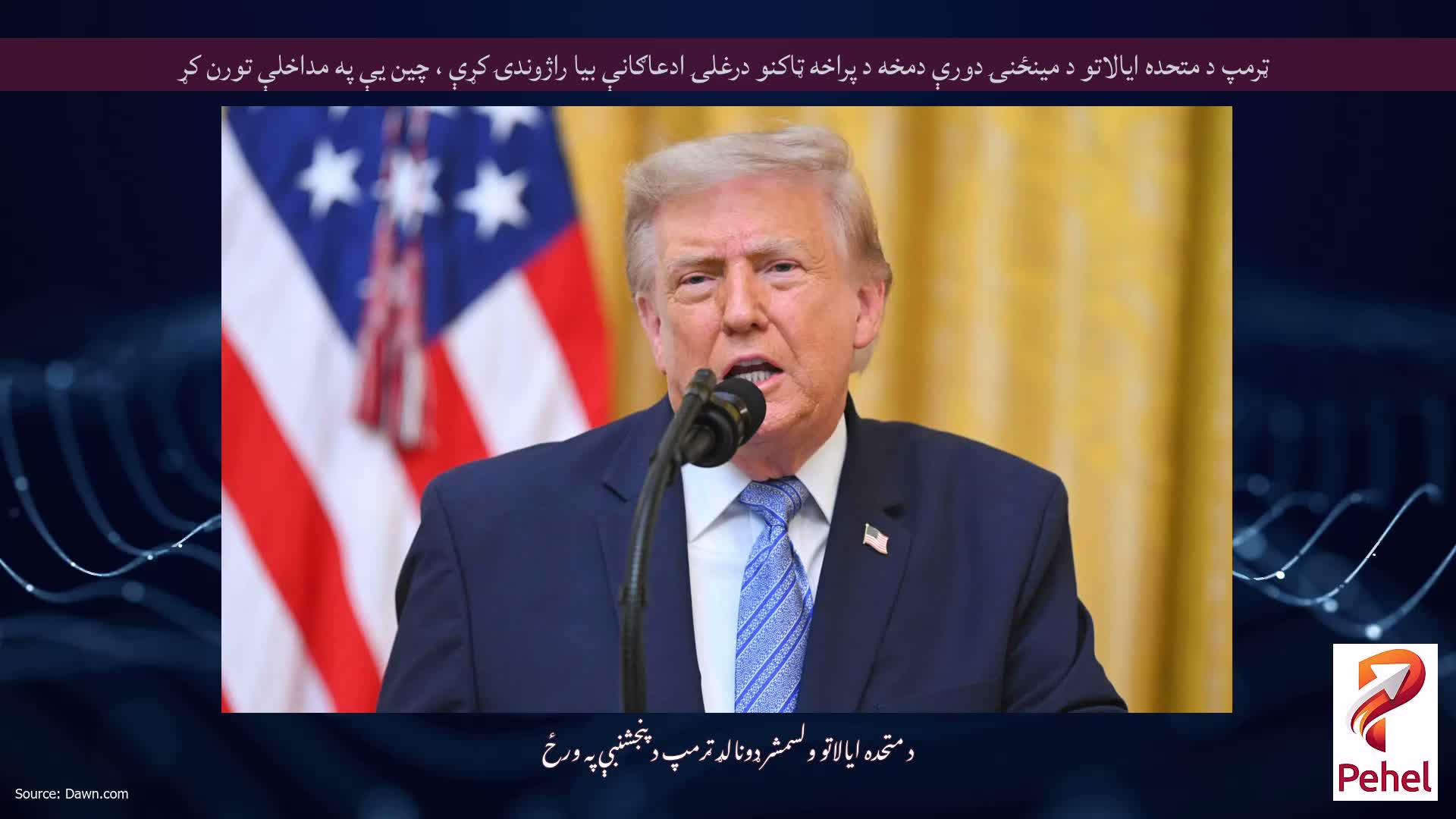 ټرمپ د متحده ایالاتو د مینځنۍ دورې دمخه د پراخه ټاکنو درغلۍ ادعاګانې بیا راژوندۍ کړې ، چین یې په مداخلې تورن کړ
