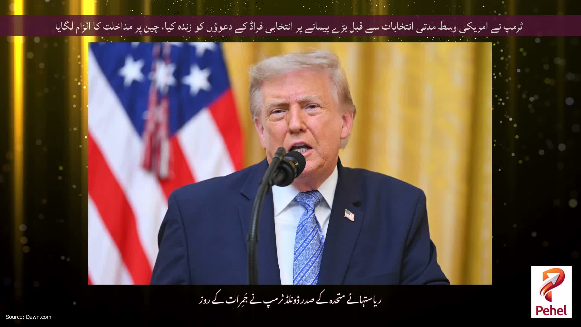 ٹرمپ نے امریکی وسط مدتی انتخابات سے قبل بڑے پیمانے پر انتخابی فراڈ کے دعوؤں کو زندہ کیا، چین پر مداخلت کا الزام لگایا