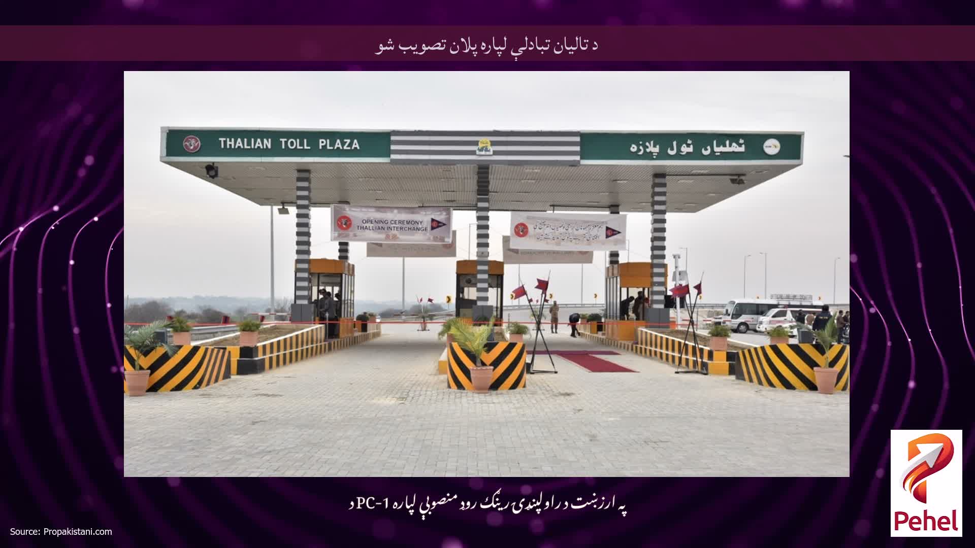 د تالیان تبادلې لپاره پلان تصویب شو