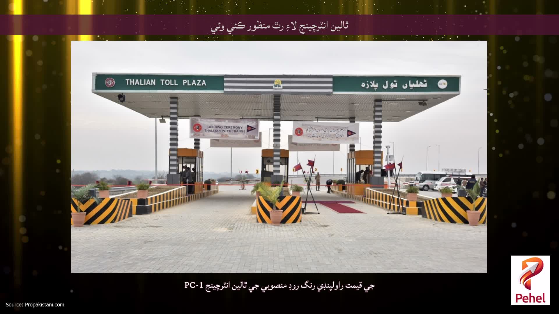 ٿالين انٽرچينج لاءِ رٿ منظور ڪئي وئي
