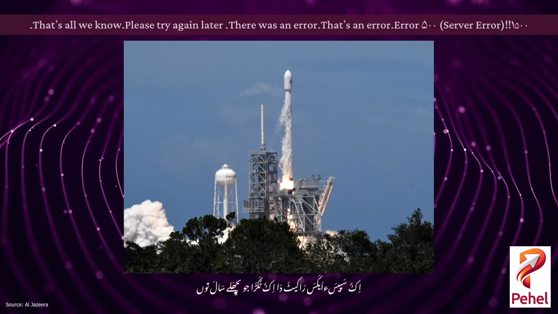 Error ۵۰۰ (Server Error)!!۱۵۰۰۔That’s an error۔There was an error۔ Please try again later۔That’s all we know۔