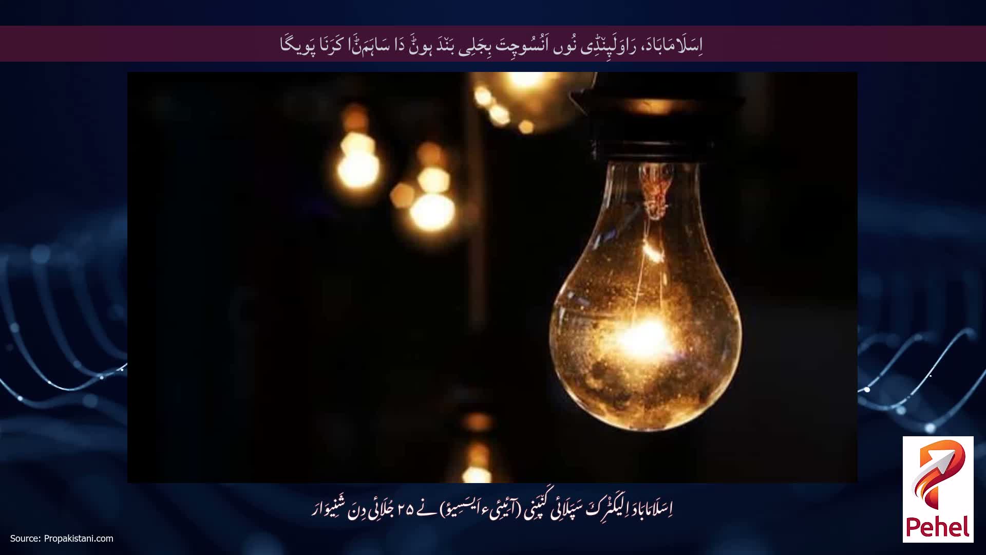 اِسَلَامَابَادَ، رَاوَلَپِن٘ڈِی نُوں اَنُسُوچِتَ بِجَلِی بَن٘دَ ہوݨَ دَا سَاہَمَݨَا کَرَنَا پَویگَا