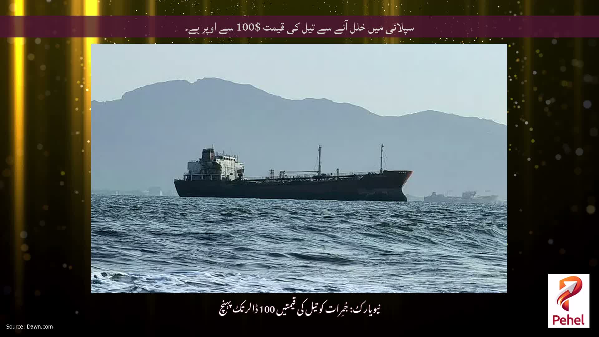سپلائی میں خلل آنے سے تیل کی قیمت $100 سے اوپر ہے۔