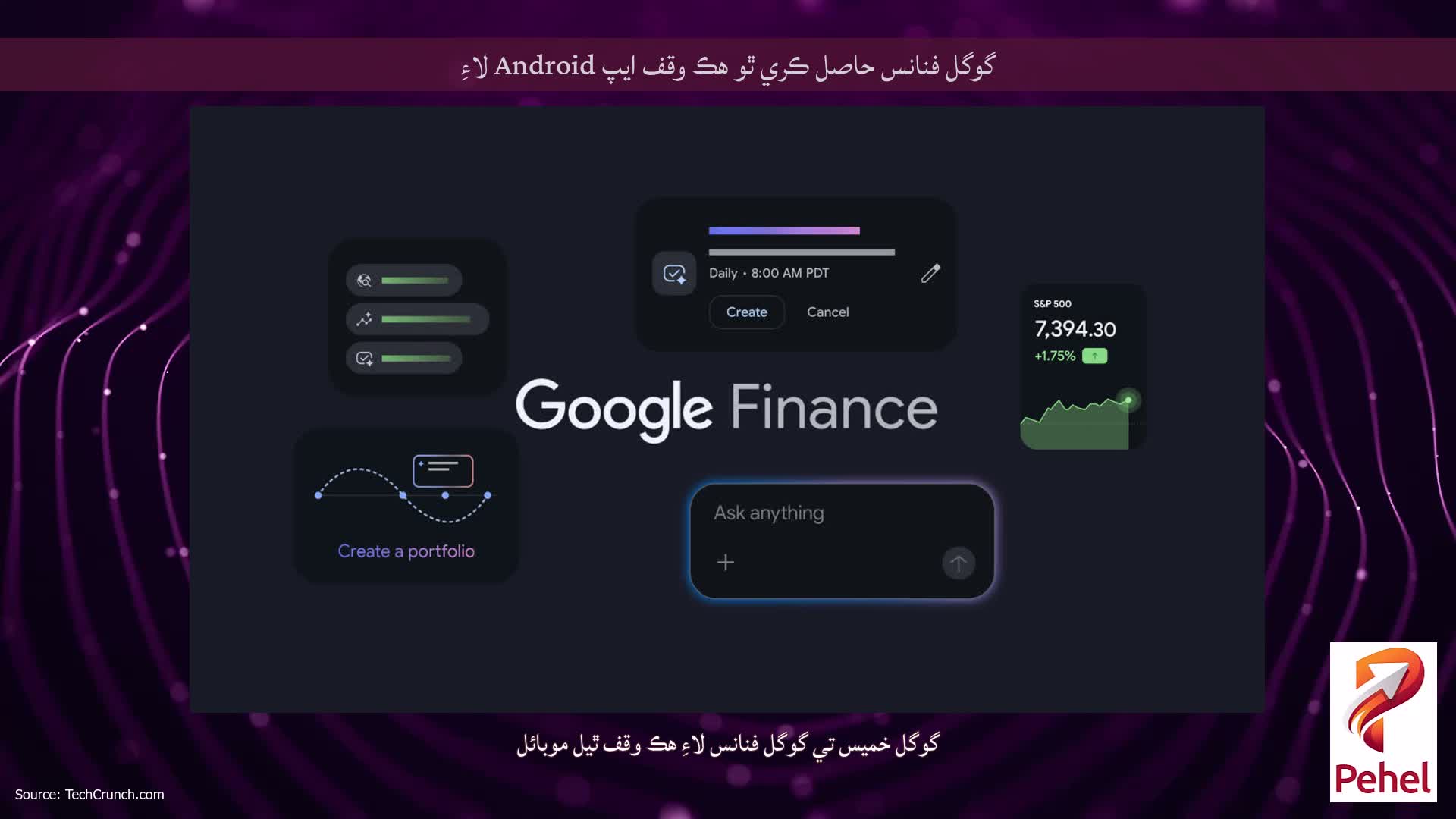 گوگل فنانس حاصل ڪري ٿو هڪ وقف ايپ Android لاءِ