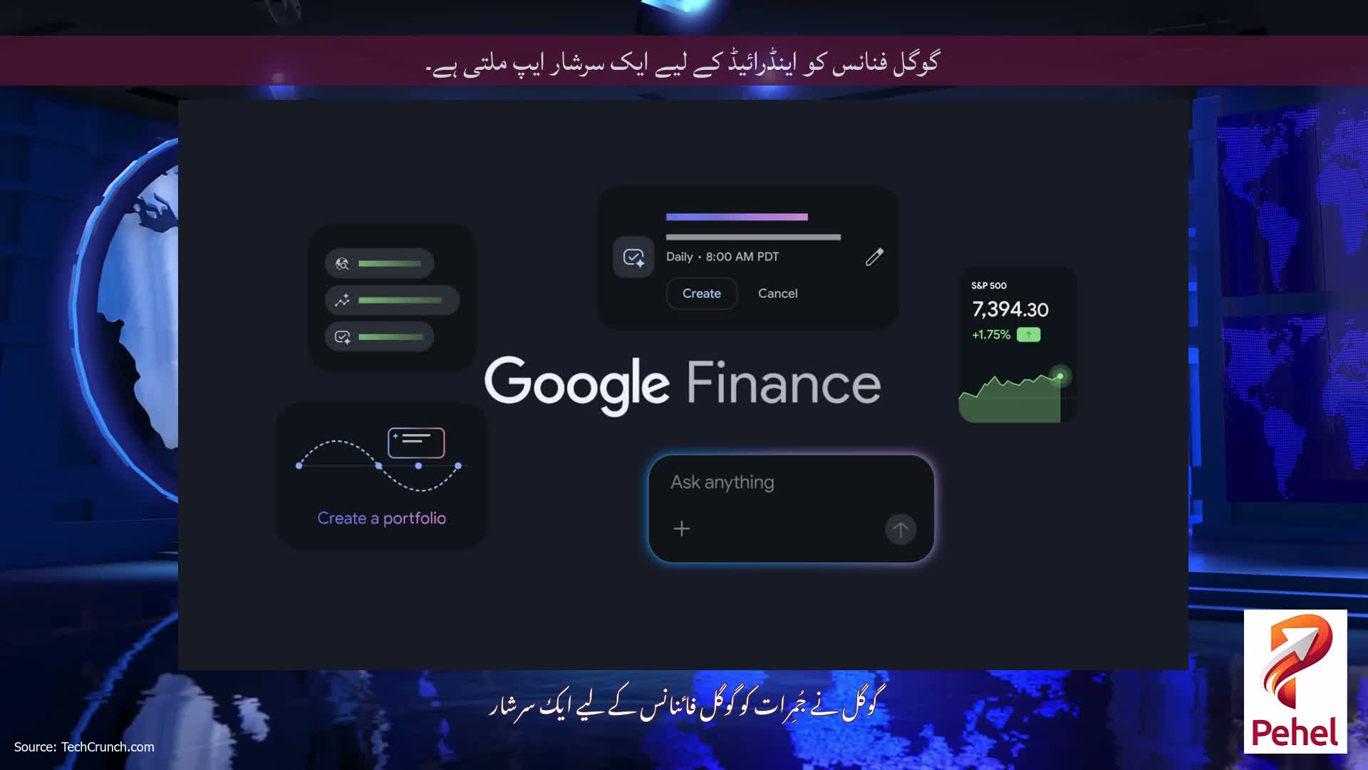 گوگل فنانس کو اینڈرائیڈ کے لیے ایک سرشار ایپ ملتی ہے۔