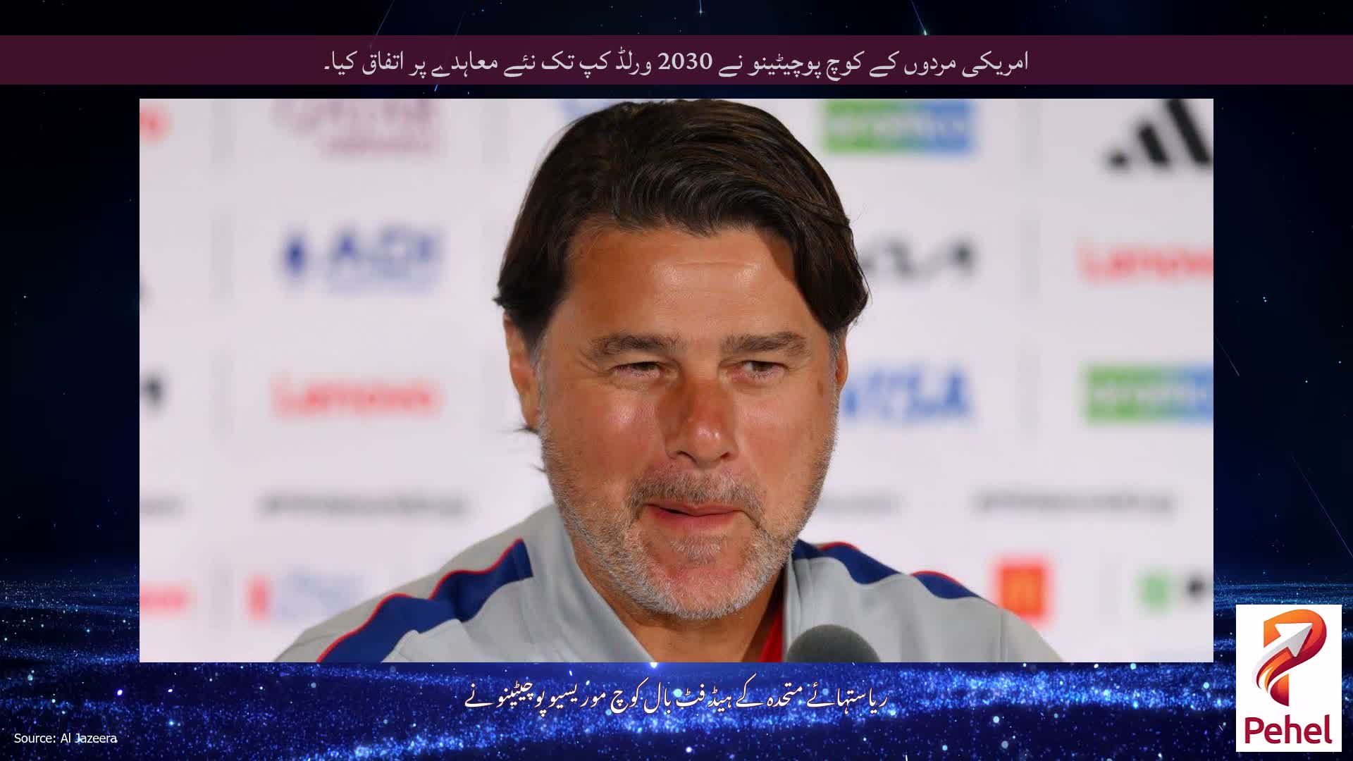 امریکی مردوں کے کوچ پوچیٹینو نے 2030 ورلڈ کپ تک نئے معاہدے پر اتفاق کیا۔