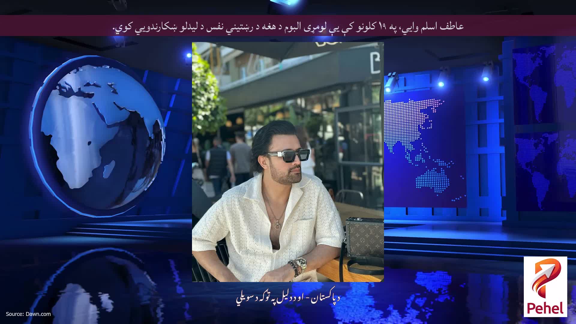 عاطف اسلم وايي، په ۱۹ کلونو کې یې لومړی البوم د هغه د رښتیني نفس د لیدلو ښکارندویي کوي.