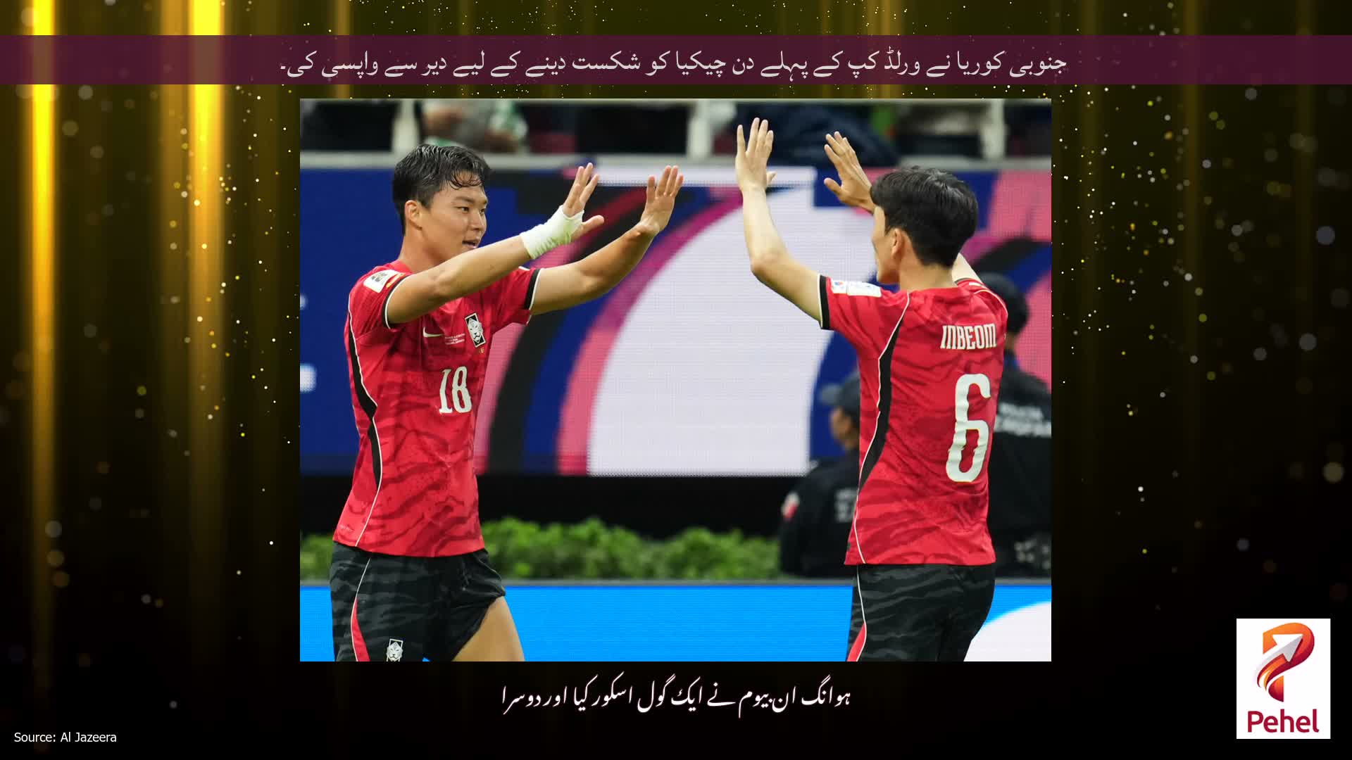 جنوبی کوریا نے ورلڈ کپ کے پہلے دن چیکیا کو شکست دینے کے لیے دیر سے واپسی کی۔