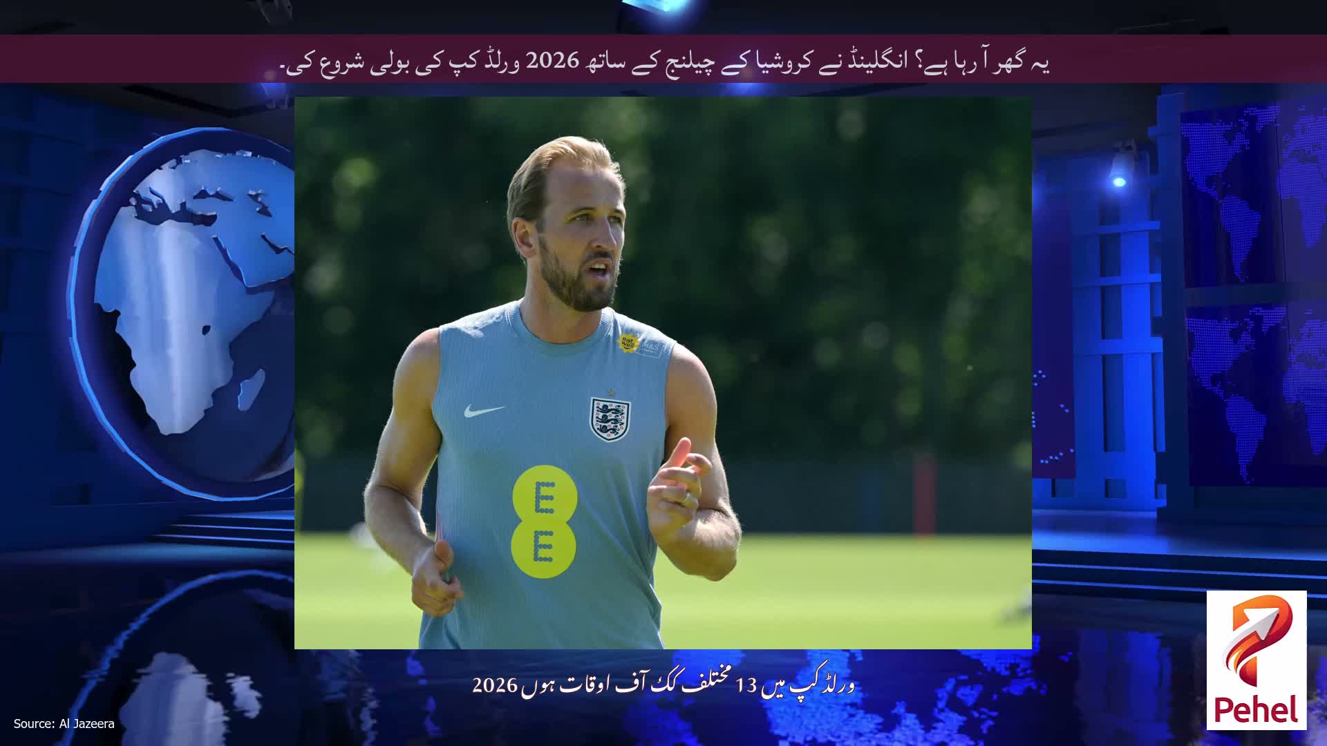 یہ گھر آ رہا ہے؟ انگلینڈ نے کروشیا کے چیلنج کے ساتھ 2026 ورلڈ کپ کی بولی شروع کی۔