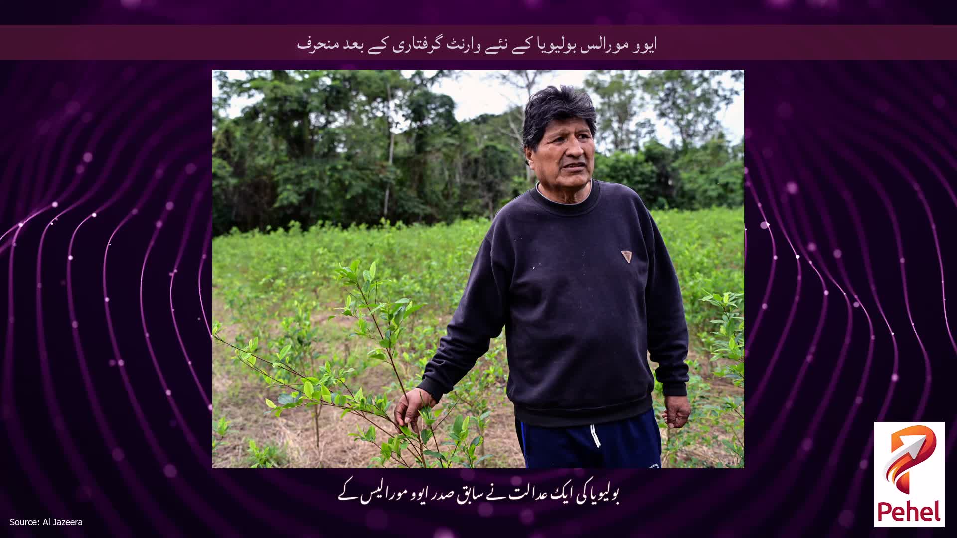 ایوو مورالس بولیویا کے نئے وارنٹ گرفتاری کے بعد منحرف