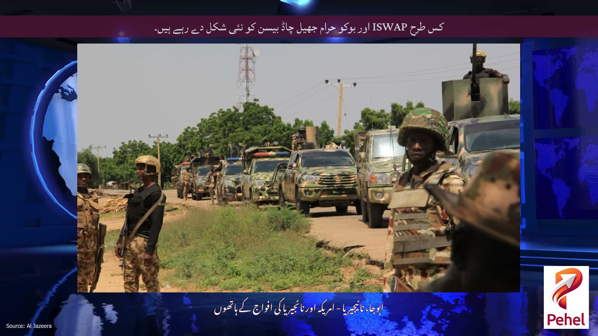 کس طرح ISWAP اور بوکو حرام جھیل چاڈ بیسن کو نئی شکل دے رہے ہیں۔