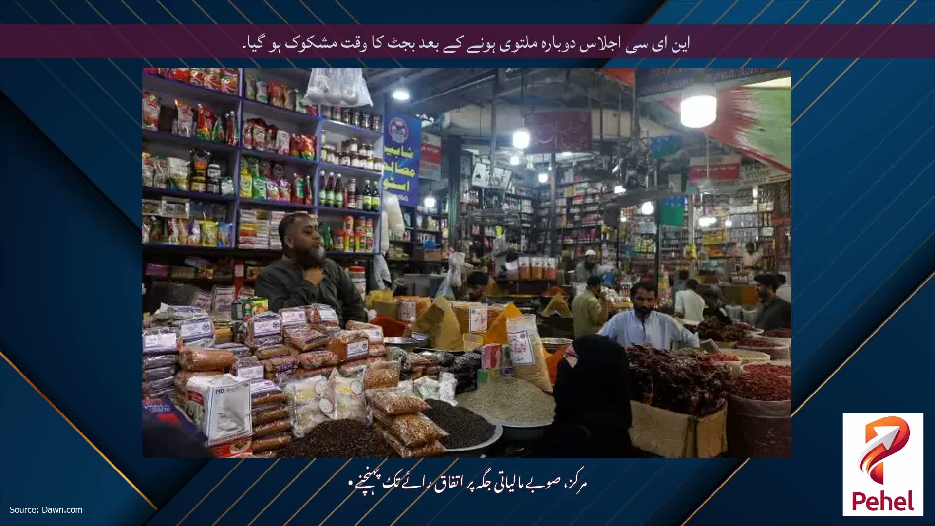 این ای سی اجلاس دوبارہ ملتوی ہونے کے بعد بجٹ کا وقت مشکوک ہو گیا۔