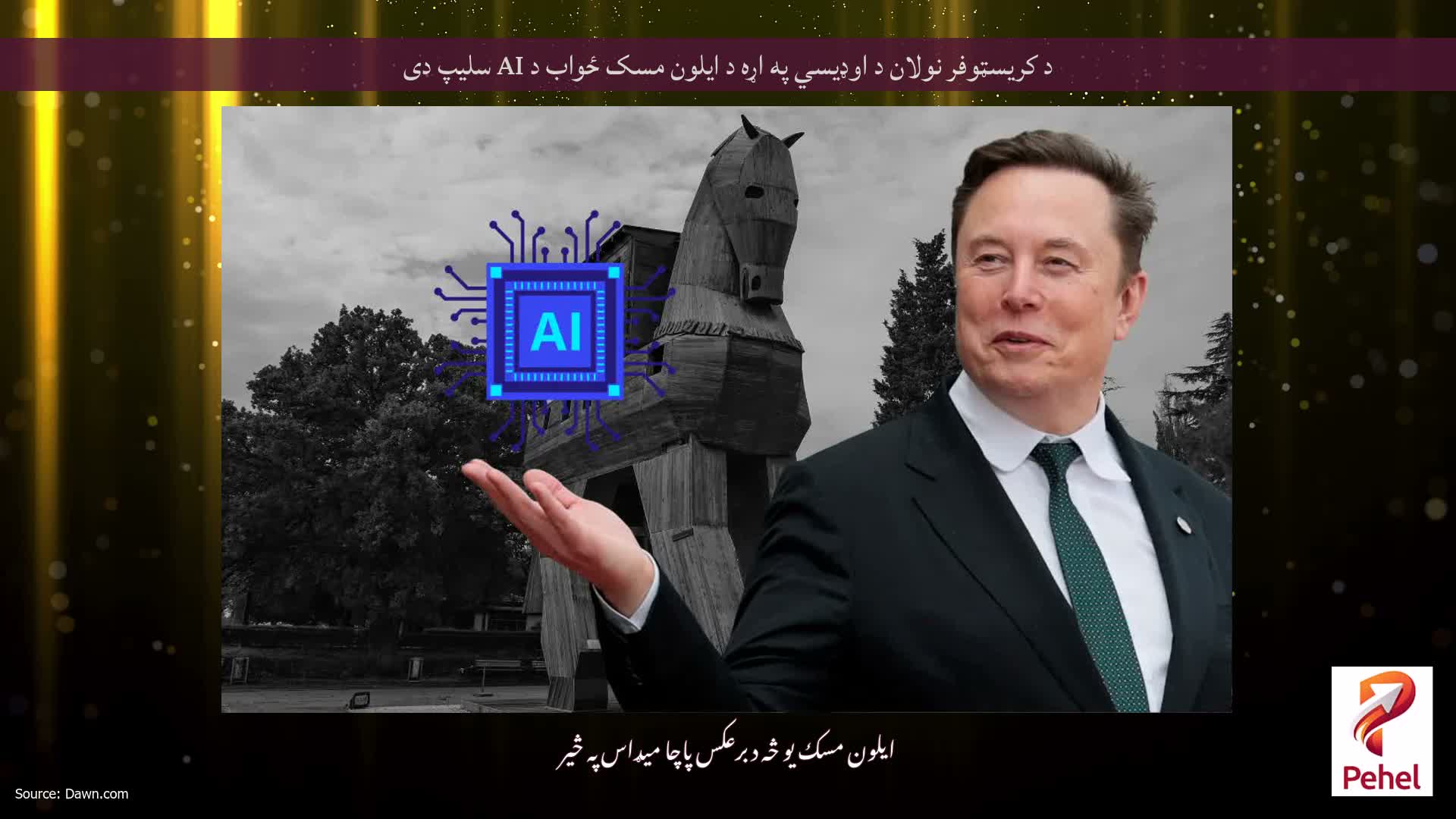 د کریسټوفر نولان د اوډیسي په اړه د ایلون مسک ځواب د AI سلیپ دی