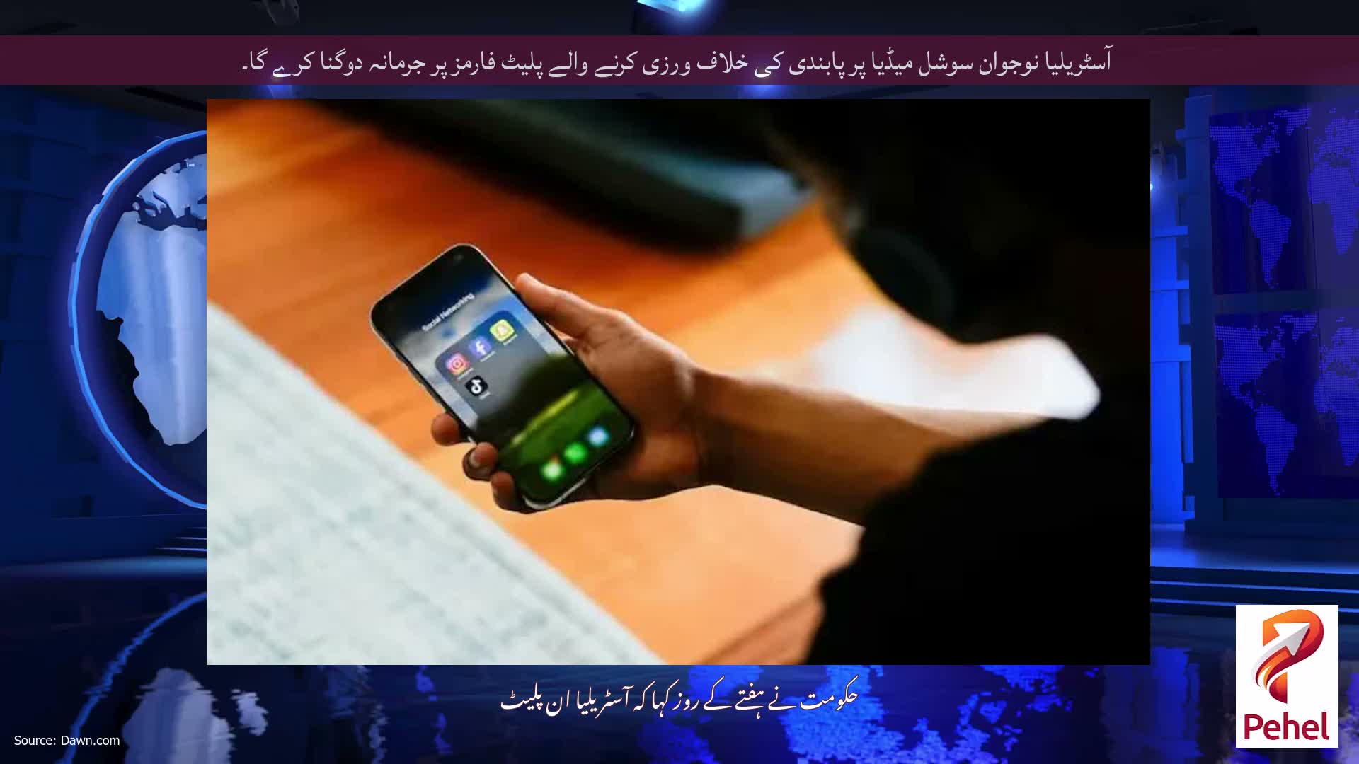 آسٹریلیا نوجوان سوشل میڈیا پر پابندی کی خلاف ورزی کرنے والے پلیٹ فارمز پر جرمانہ دوگنا کرے گا۔
