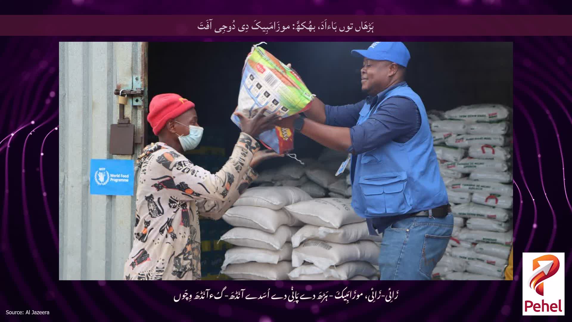 ہَڑھَاں توں بَاءاَدَ، بھُکھَّ: موزَامَبِیکَ دِی دُوجِی آفَتَ