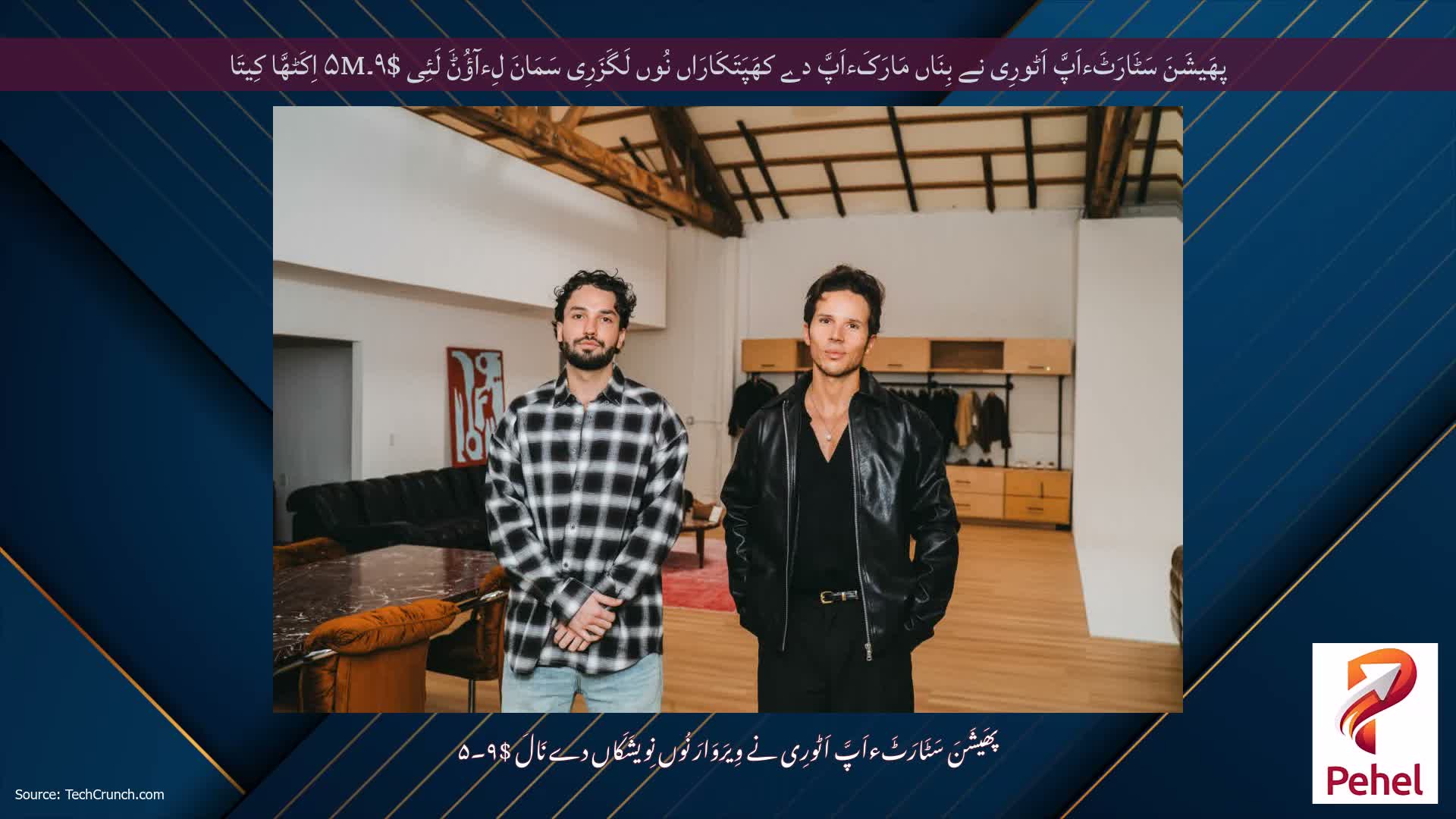 پھَیشَنَ سَٹَارَٹَءاَپَّ اَٹورِی نے بِنَاں مَارَکَءاَپَّ دے کھَپَتَکَارَاں نُوں لَگَزَرِی سَمَانَ لِءآؤُݨَ لَئِی $۹۔۵M اِکَٹھَّا کِیتَا
