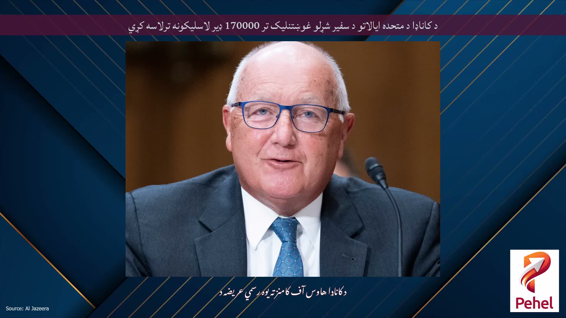 د کاناډا د متحده ایالاتو د سفیر شړلو غوښتنلیک تر 170000 ډیر لاسلیکونه ترلاسه کړي