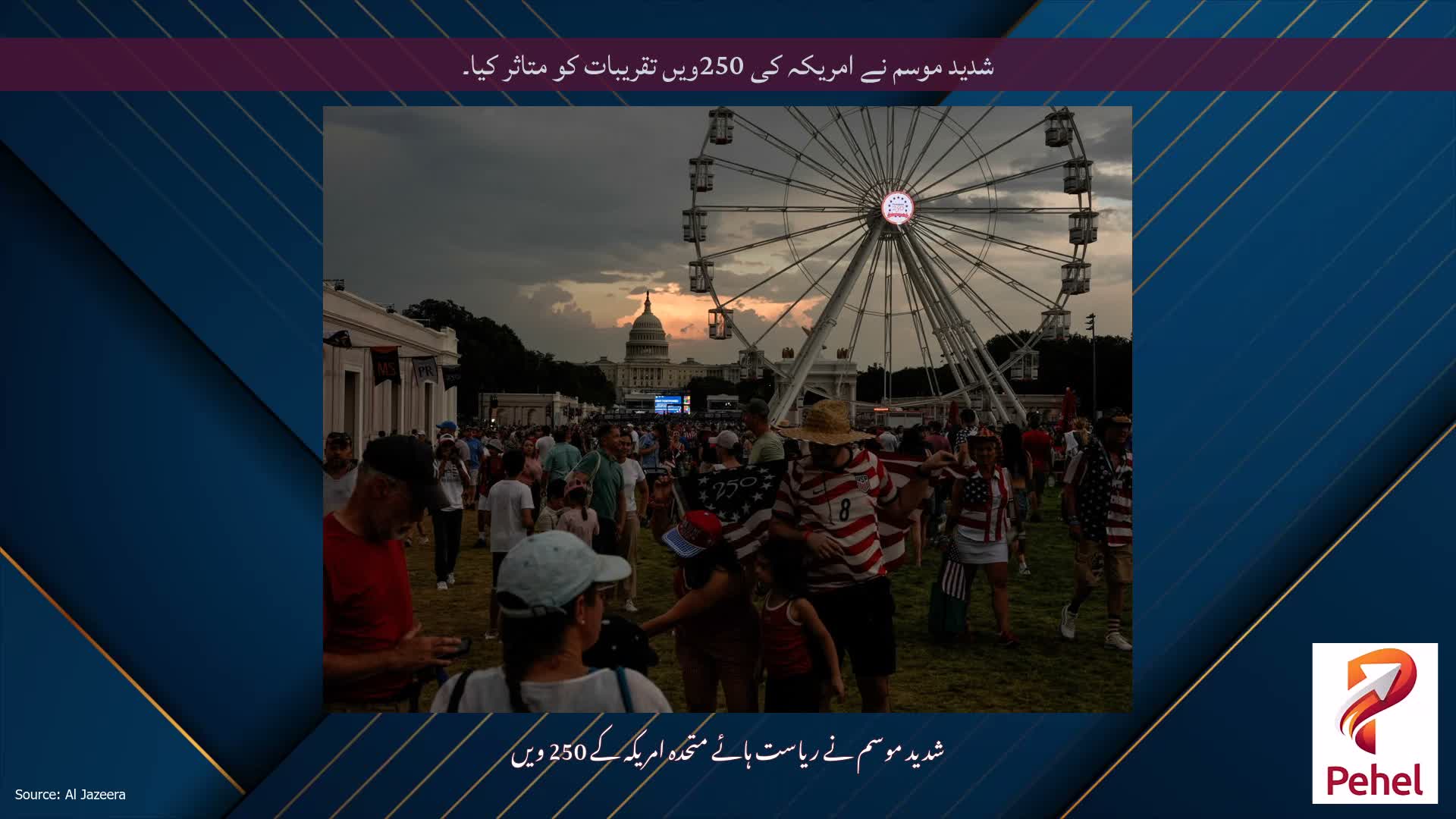 شدید موسم نے امریکہ کی 250ویں تقریبات کو متاثر کیا۔