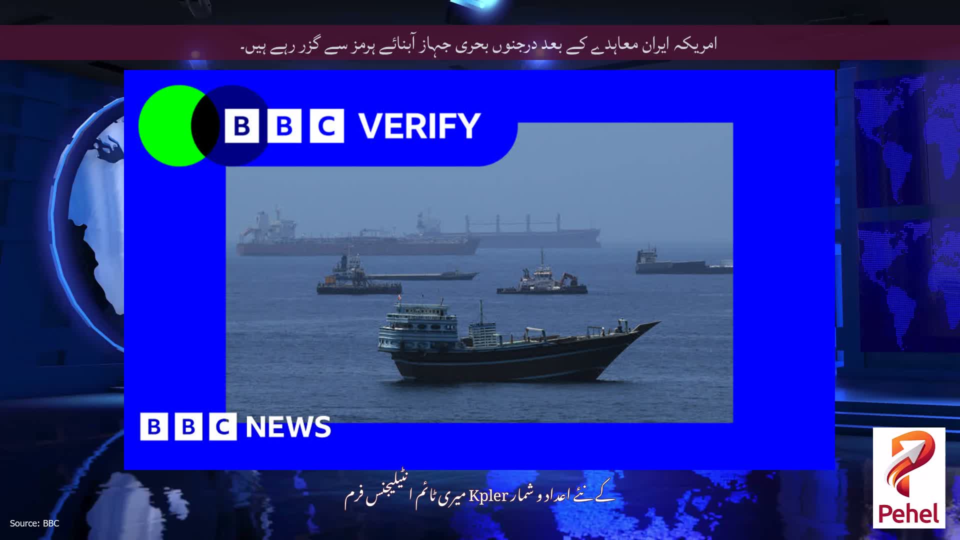 امریکہ ایران معاہدے کے بعد درجنوں بحری جہاز آبنائے ہرمز سے گزر رہے ہیں۔