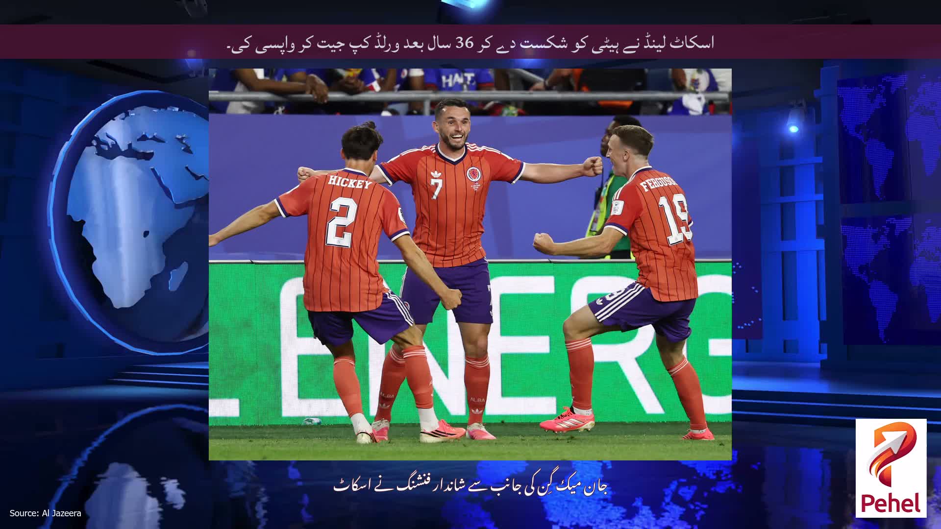اسکاٹ لینڈ نے ہیٹی کو شکست دے کر 36 سال بعد ورلڈ کپ جیت کر واپسی کی۔
