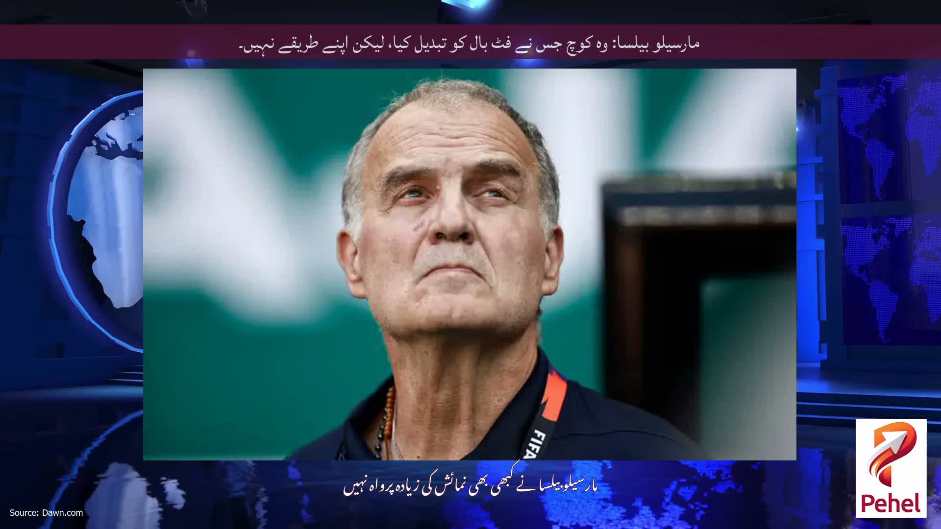 مارسیلو بیلسا: وہ کوچ جس نے فٹ بال کو تبدیل کیا، لیکن اپنے طریقے نہیں۔