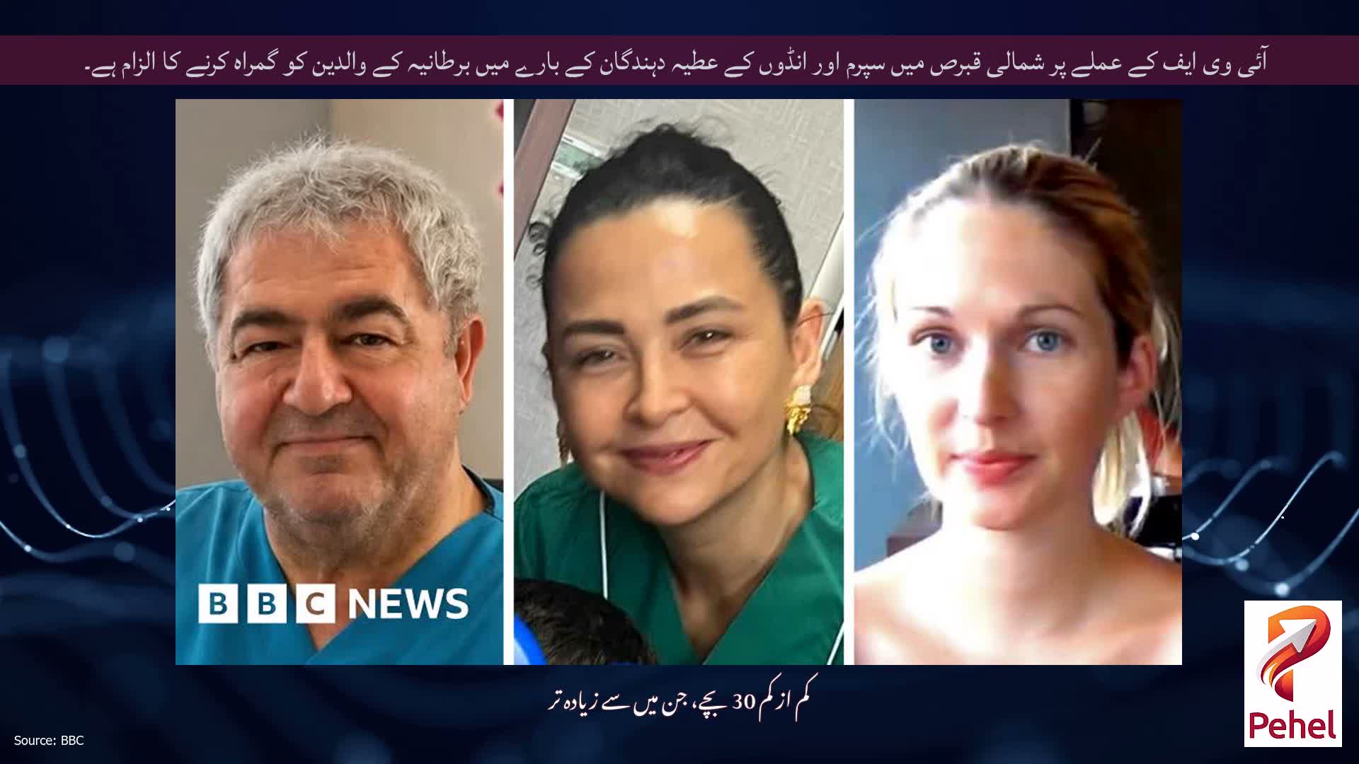 آئی وی ایف کے عملے پر شمالی قبرص میں سپرم اور انڈوں کے عطیہ دہندگان کے بارے میں برطانیہ کے والدین کو گمراہ کرنے کا الزام ہے۔