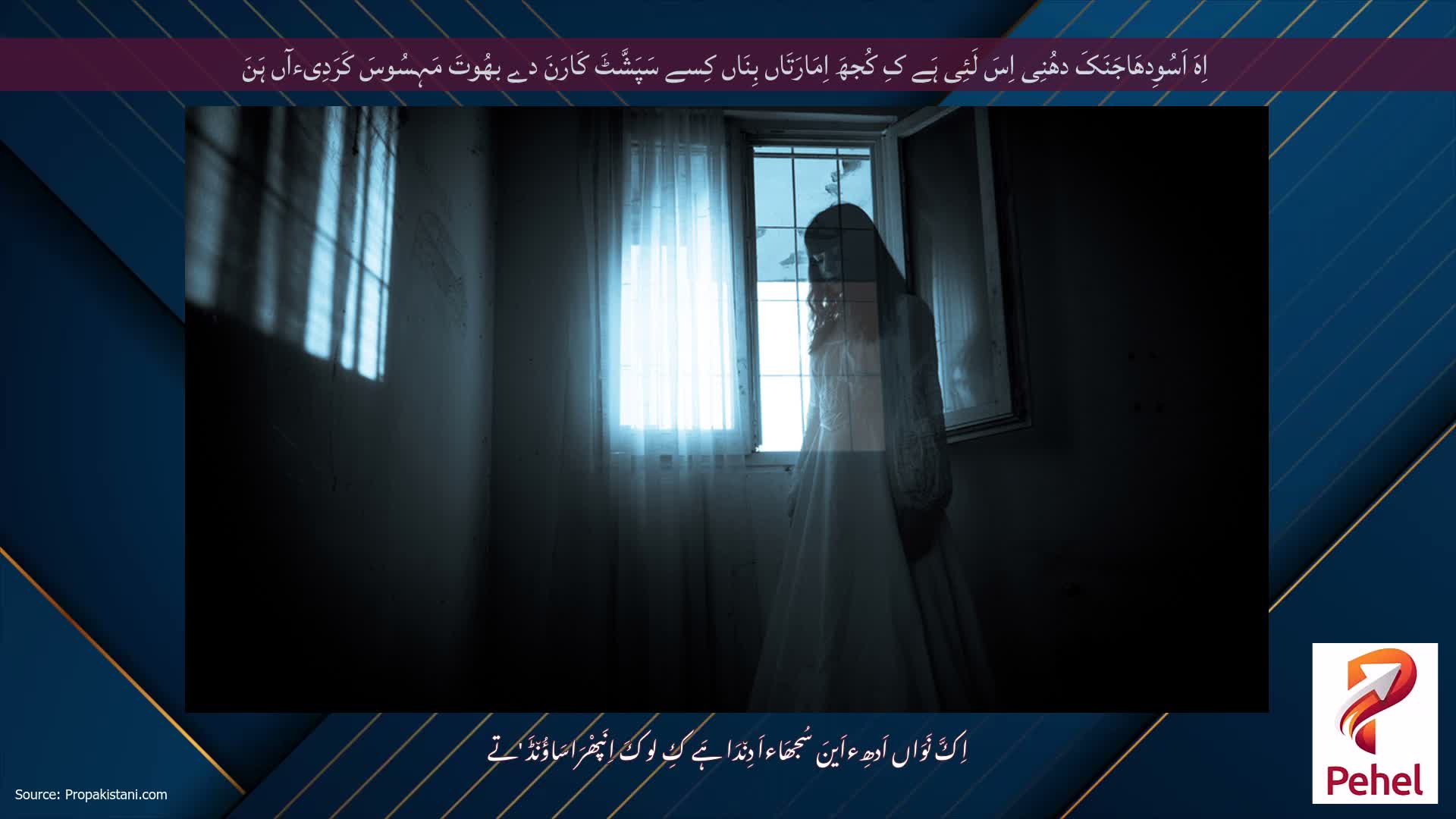 اِہَ اَسُوِدھَاجَنَکَ دھُنِی اِسَ لَئِی ہَے کِ کُجھَ اِمَارَتَاں بِنَاں کِسے سَپَشَّٹَ کَارَنَ دے بھُوتَ مَہِسُوسَ کَرَدِیءآں ہَنَ
