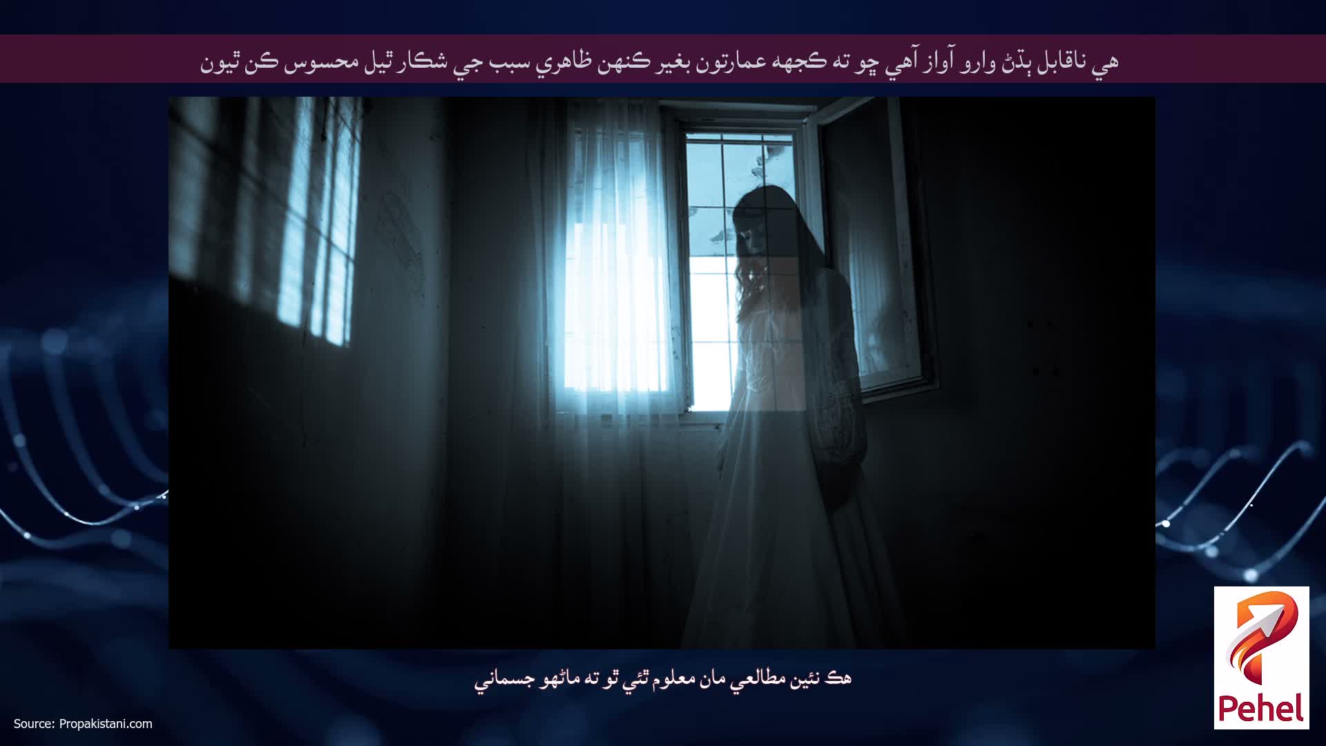 هي ناقابل ٻڌڻ وارو آواز آهي ڇو ته ڪجهه عمارتون بغير ڪنهن ظاهري سبب جي شڪار ٿيل محسوس ڪن ٿيون