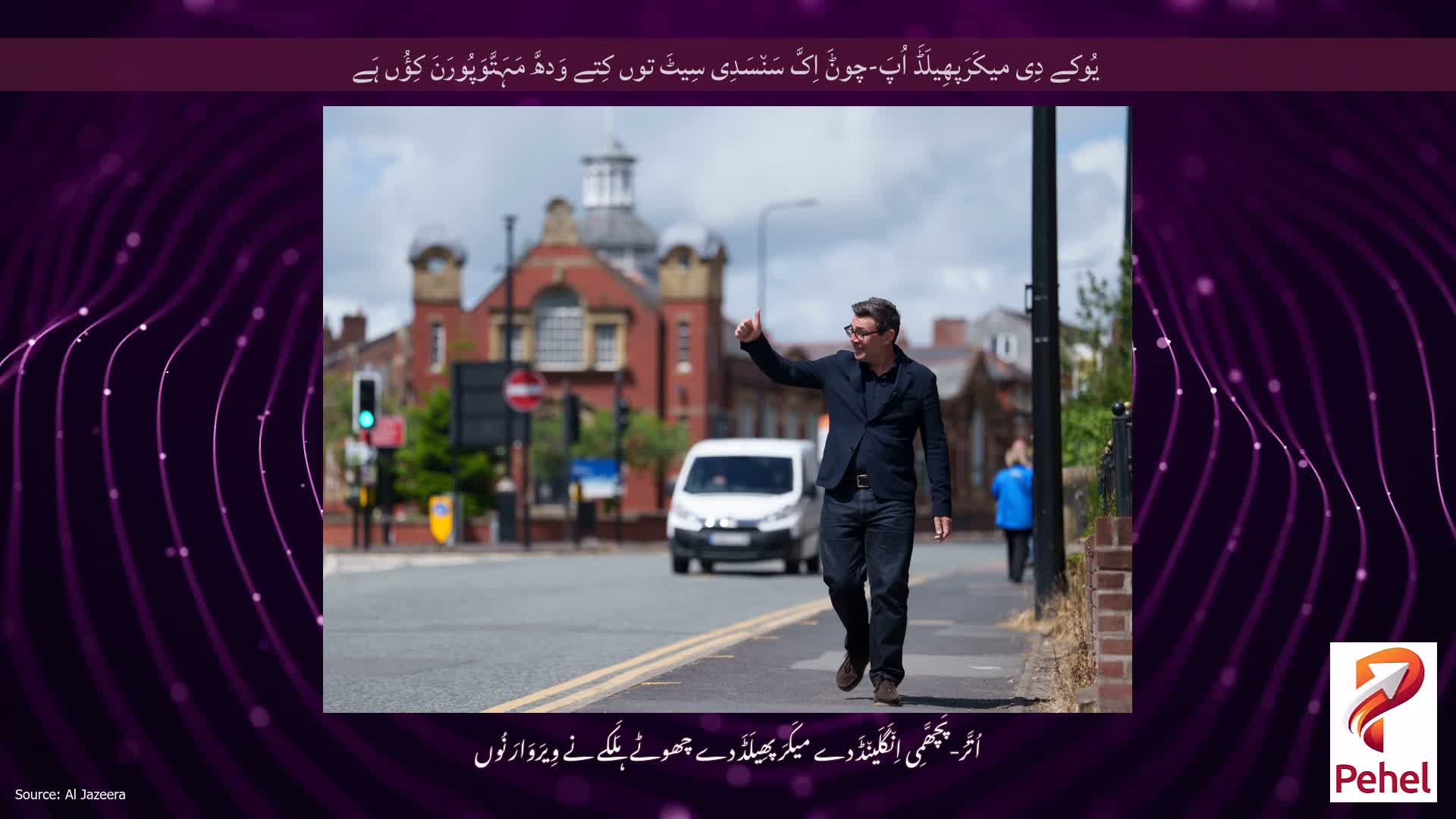 یُوکے دِی میکَرَپھِیلَڈَ اُپَ-چوݨَ اِکَّ سَن٘سَدِی سِیٹَ توں کِتے وَدھَّ مَہَتَّوَپُورَنَ کِؤُں ہَے