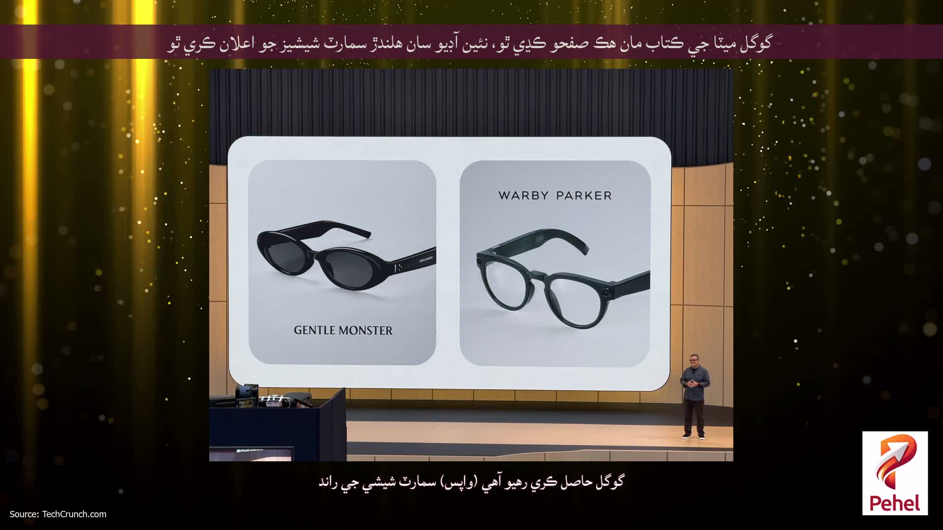 گوگل ميٽا جي ڪتاب مان هڪ صفحو ڪڍي ٿو، نئين آڊيو سان هلندڙ سمارٽ شيشيز جو اعلان ڪري ٿو