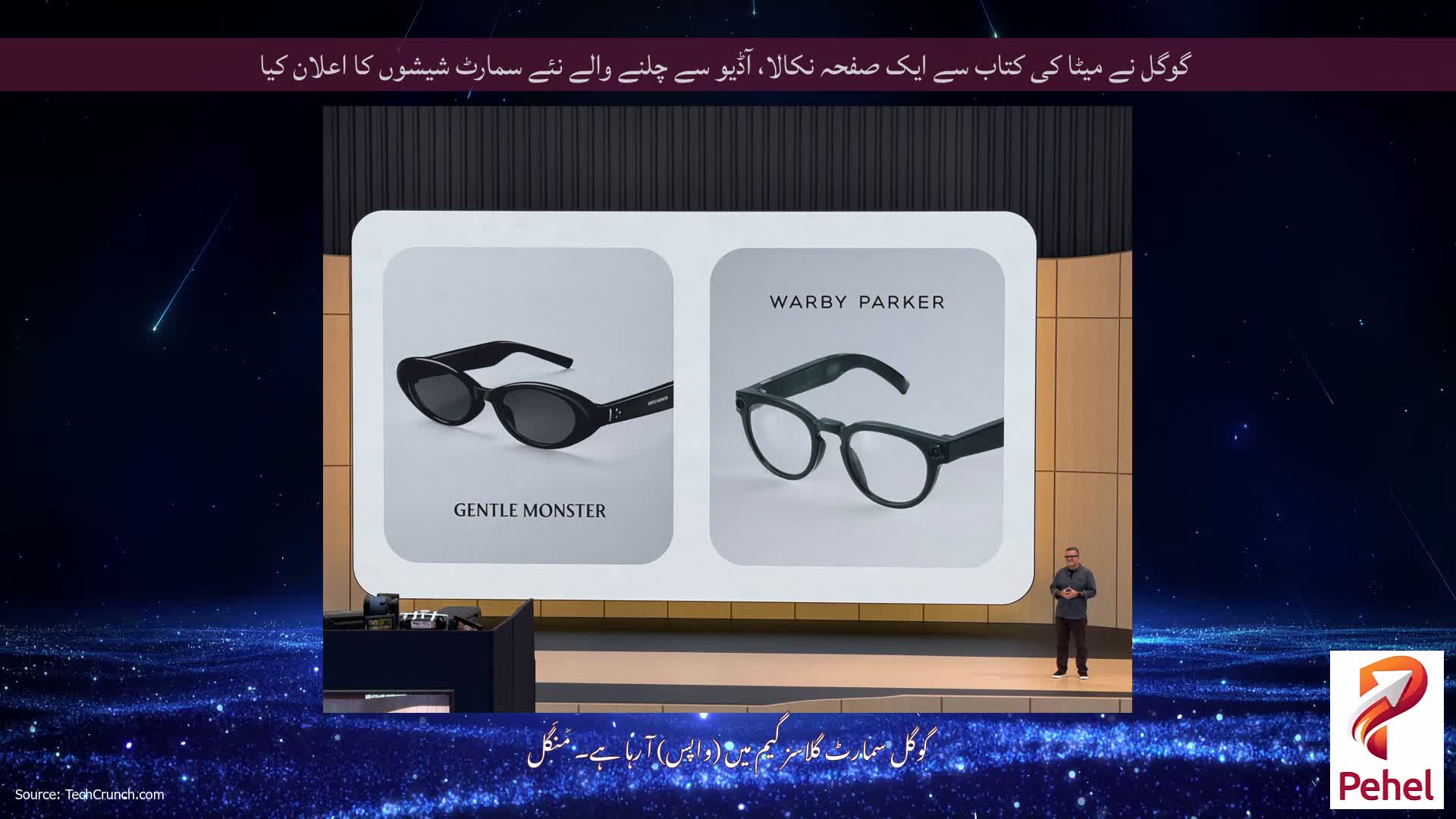 گوگل نے میٹا کی کتاب سے ایک صفحہ نکالا، آڈیو سے چلنے والے نئے سمارٹ شیشوں کا اعلان کیا