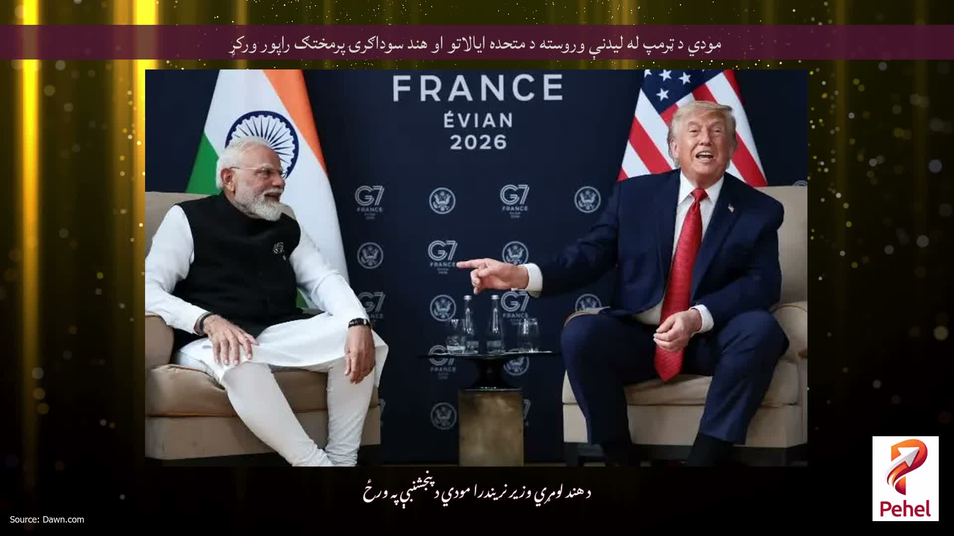 مودي د ټرمپ له لیدنې وروسته د متحده ایالاتو او هند سوداګرۍ پرمختګ راپور ورکړ