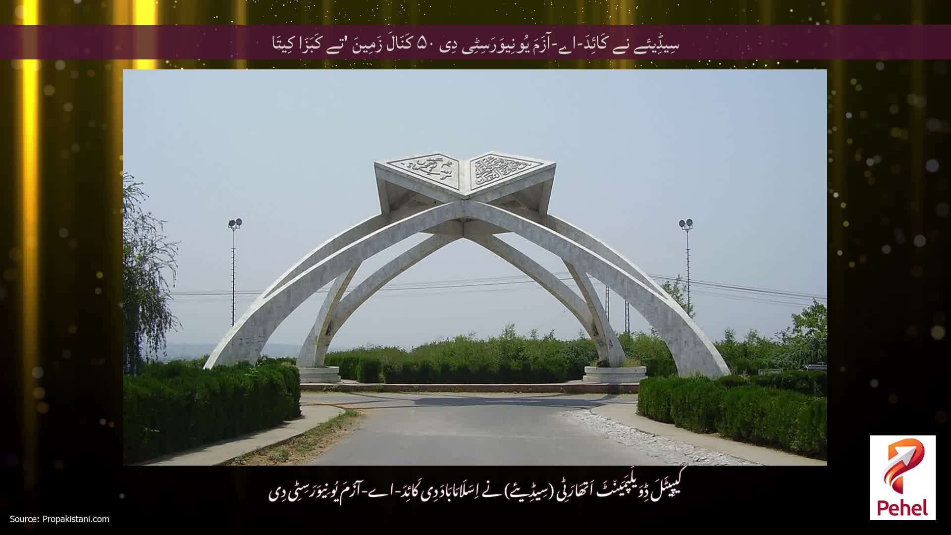 سِیڈِیئے نے کَائِدَ-اے-آزَمَ یُونِیوَرَسِٹِی دِی ۵۰ کَنَالَ زَمِینَ 'تے کَبَزَا کِیتَا