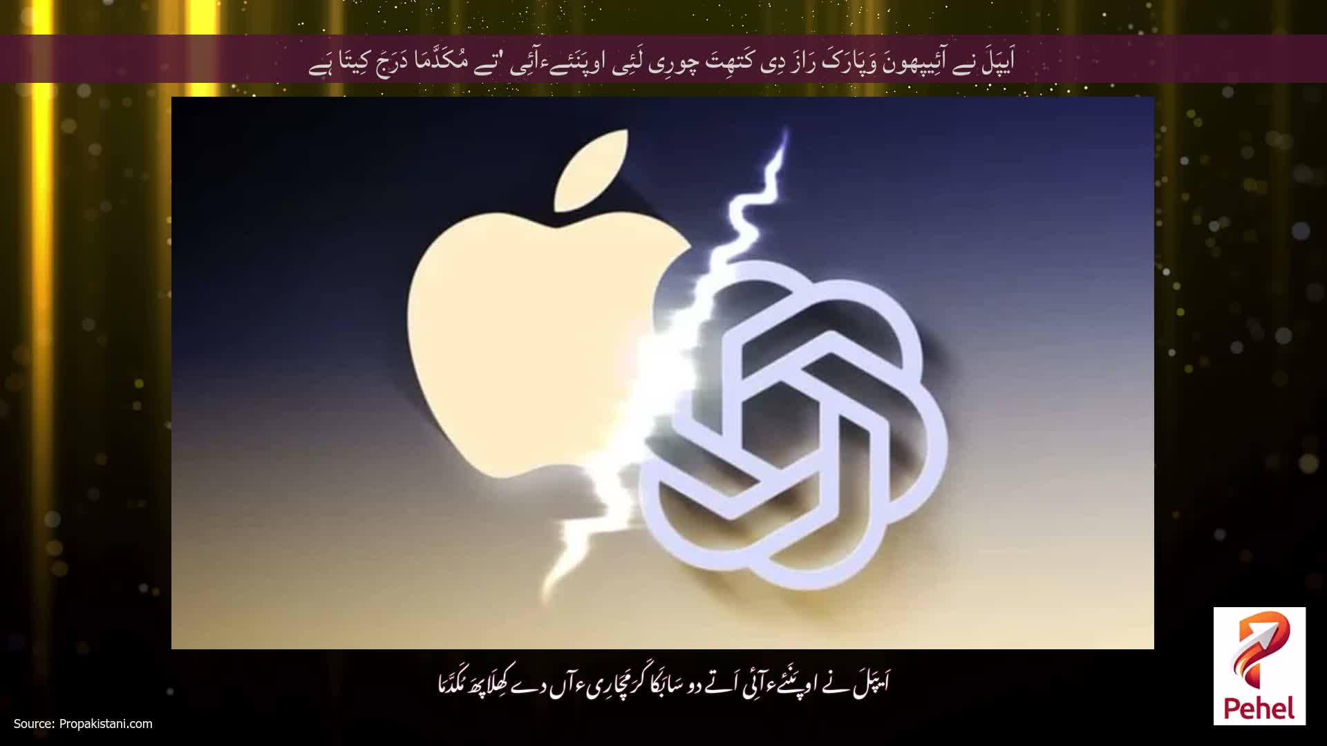 اَیپَلَ نے آئِیپھونَ وَپَارَکَ رَازَ دِی کَتھِتَ چورِی لَئِی اوپَنَئےءآئِی 'تے مُکَدَّمَا دَرَجَ کِیتَا ہَے
